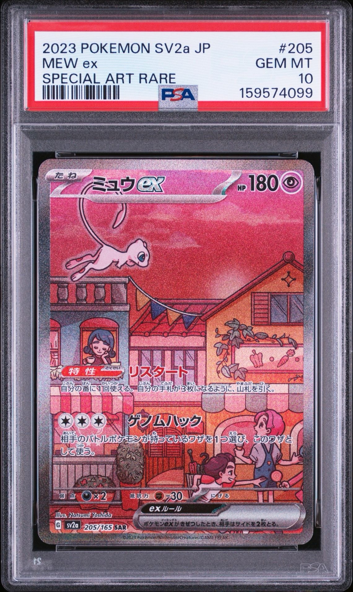 ミュウex SAR[SV2a 205/165](強化拡張パック「ポケモンカード151」)