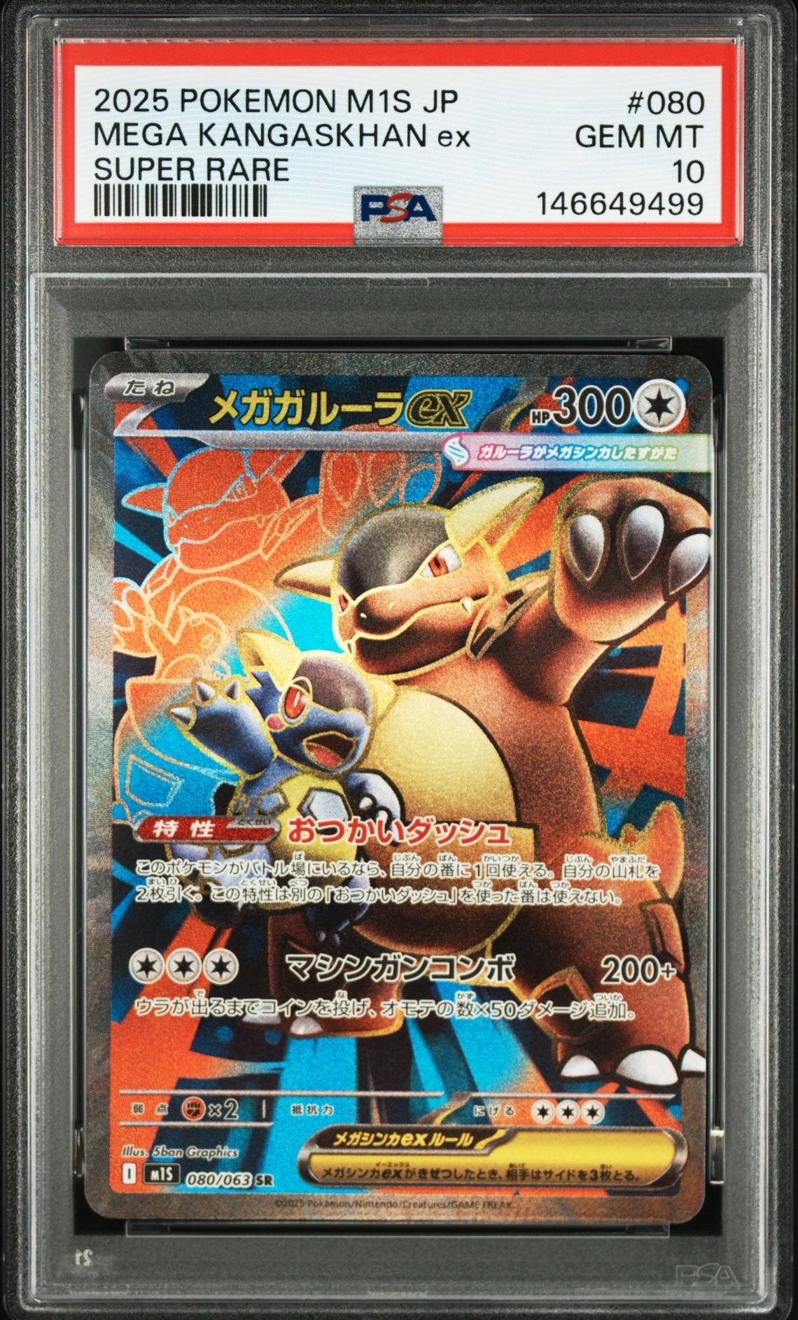 PSA10】メガガルーラex SR [M1S 080/063](拡張パック「メガ