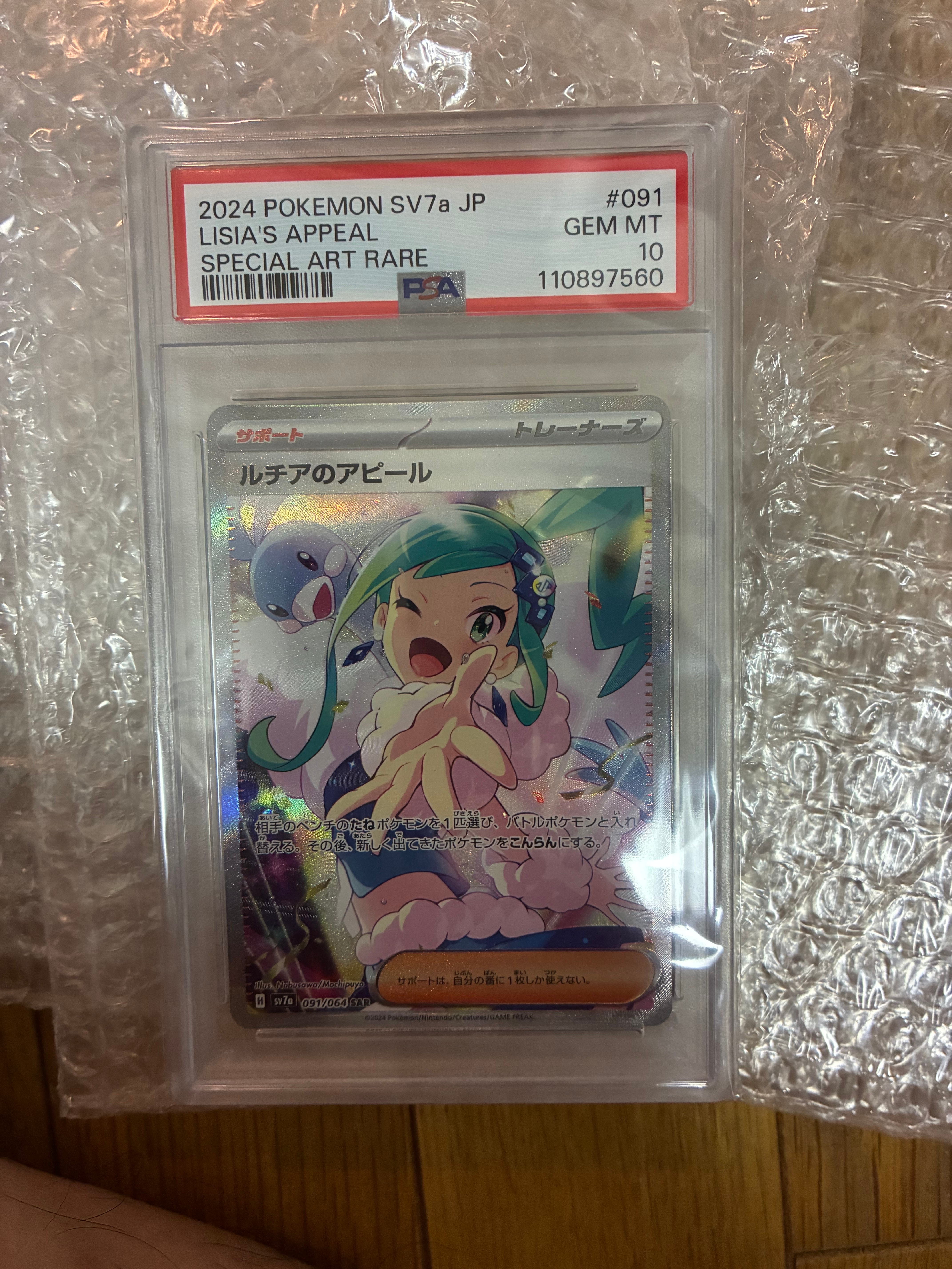 ルチアのアピール SAR [SV7a 091/064](強化拡張パック「楽園ドラゴーナ」)