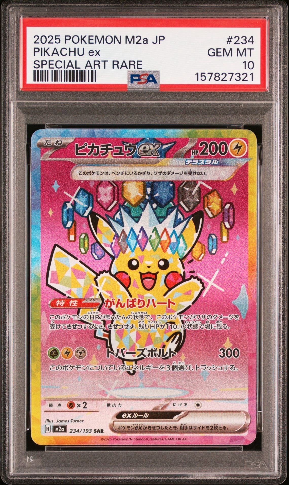 ピカチュウex SAR [M2a 234/193](ハイクラスパック「MEGAドリームex」)