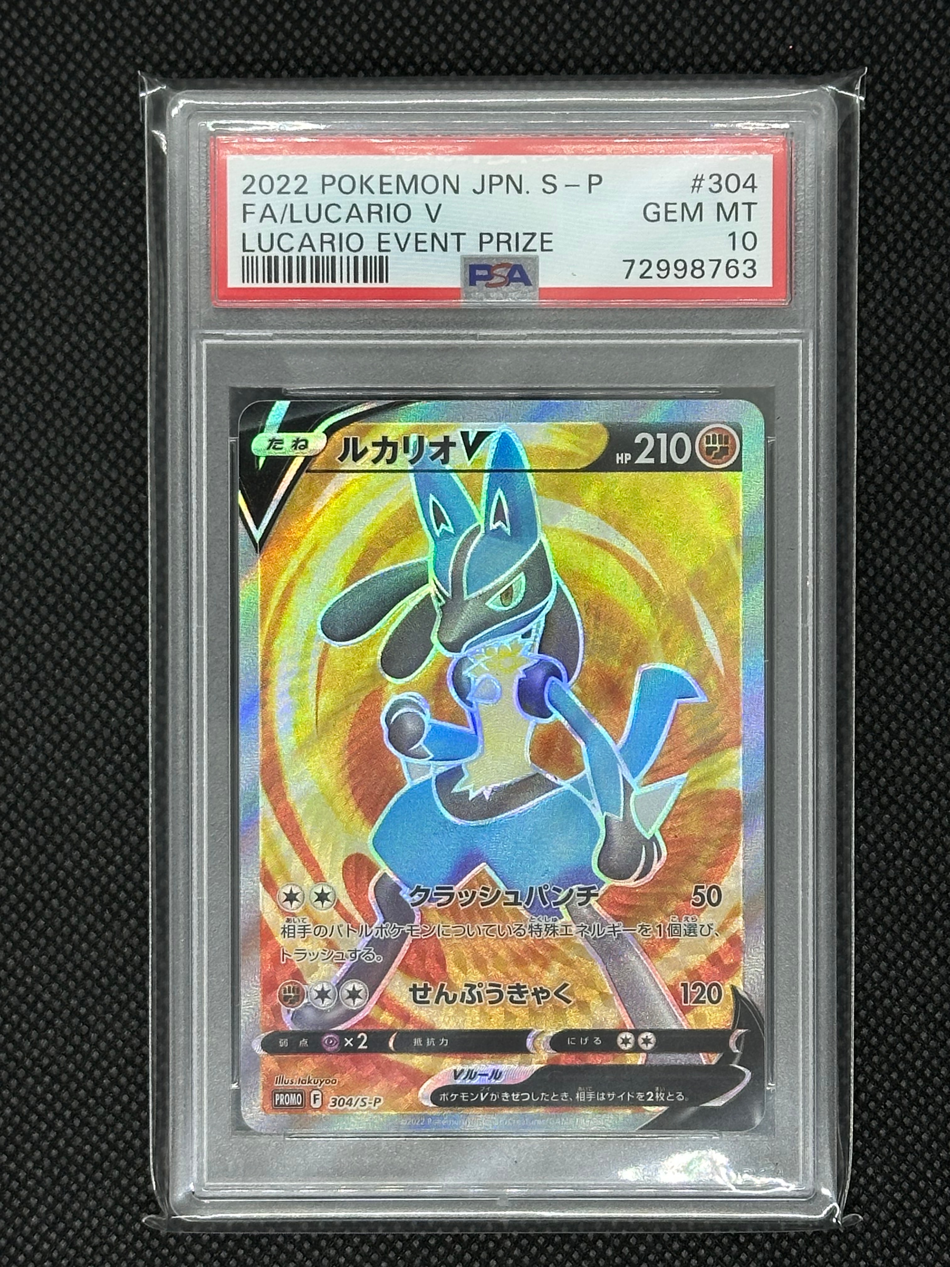 ルカリオV SR: 争奪戦プロモ (シールド戦ルカリオ) [S-P 304](プロモーションカード「S-P」)