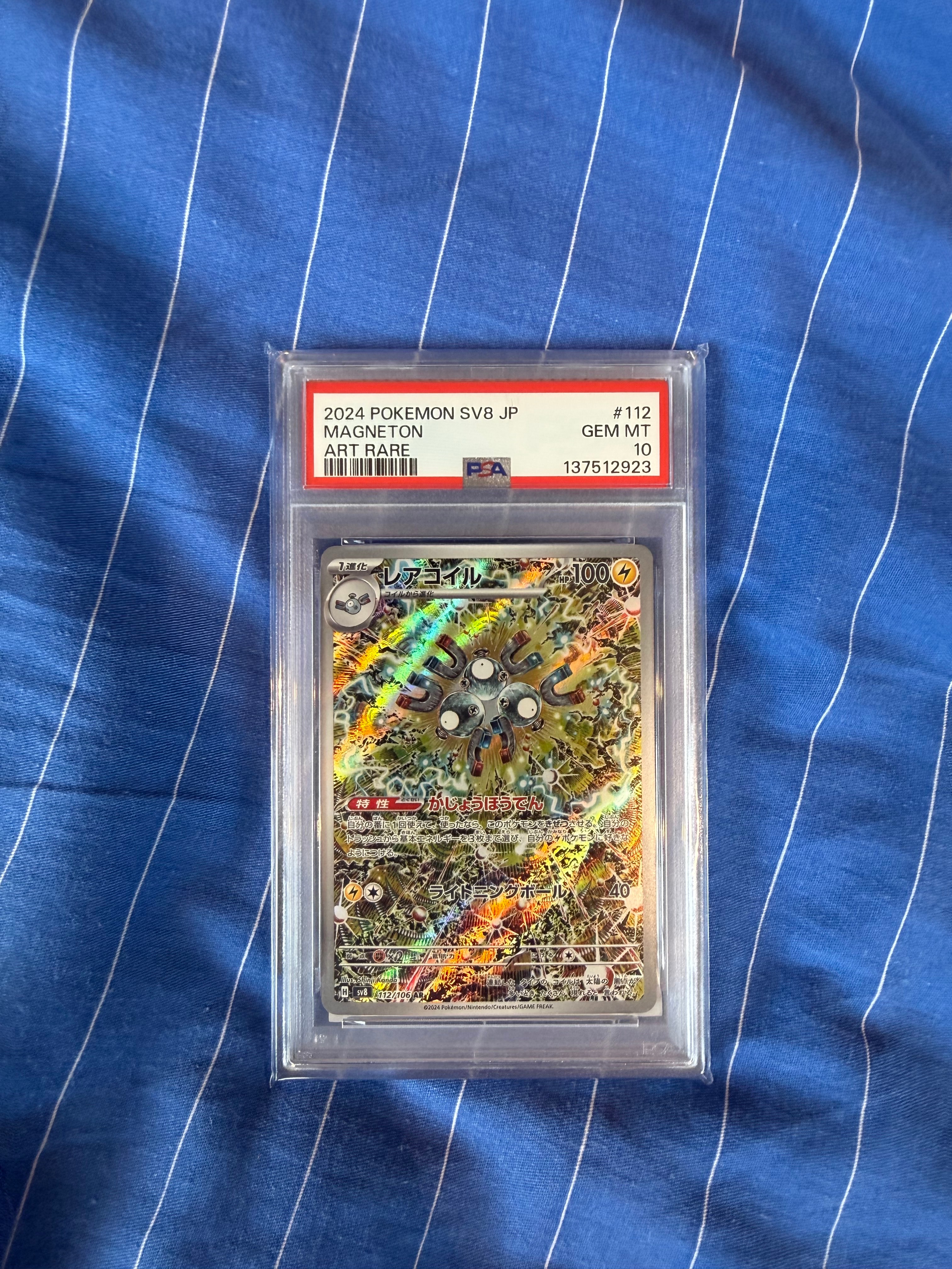 レアコイル AR [SV8 112/106](拡張パック「超電ブレイカー」)の新品
