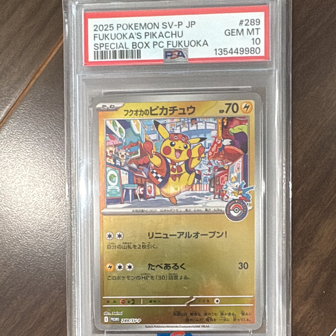 フクオカのピカチュウ P [SV-P 289](スペシャルBOX「ポケモンセンターフクオカ」)