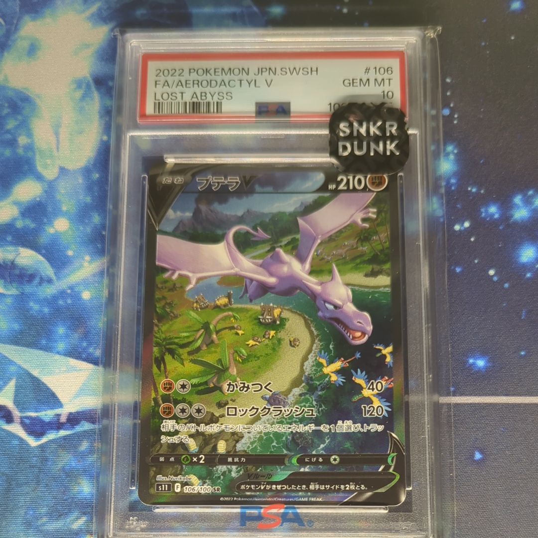 プテラV SR: SA[S11 106/100](拡張パック「ロストアビス」)