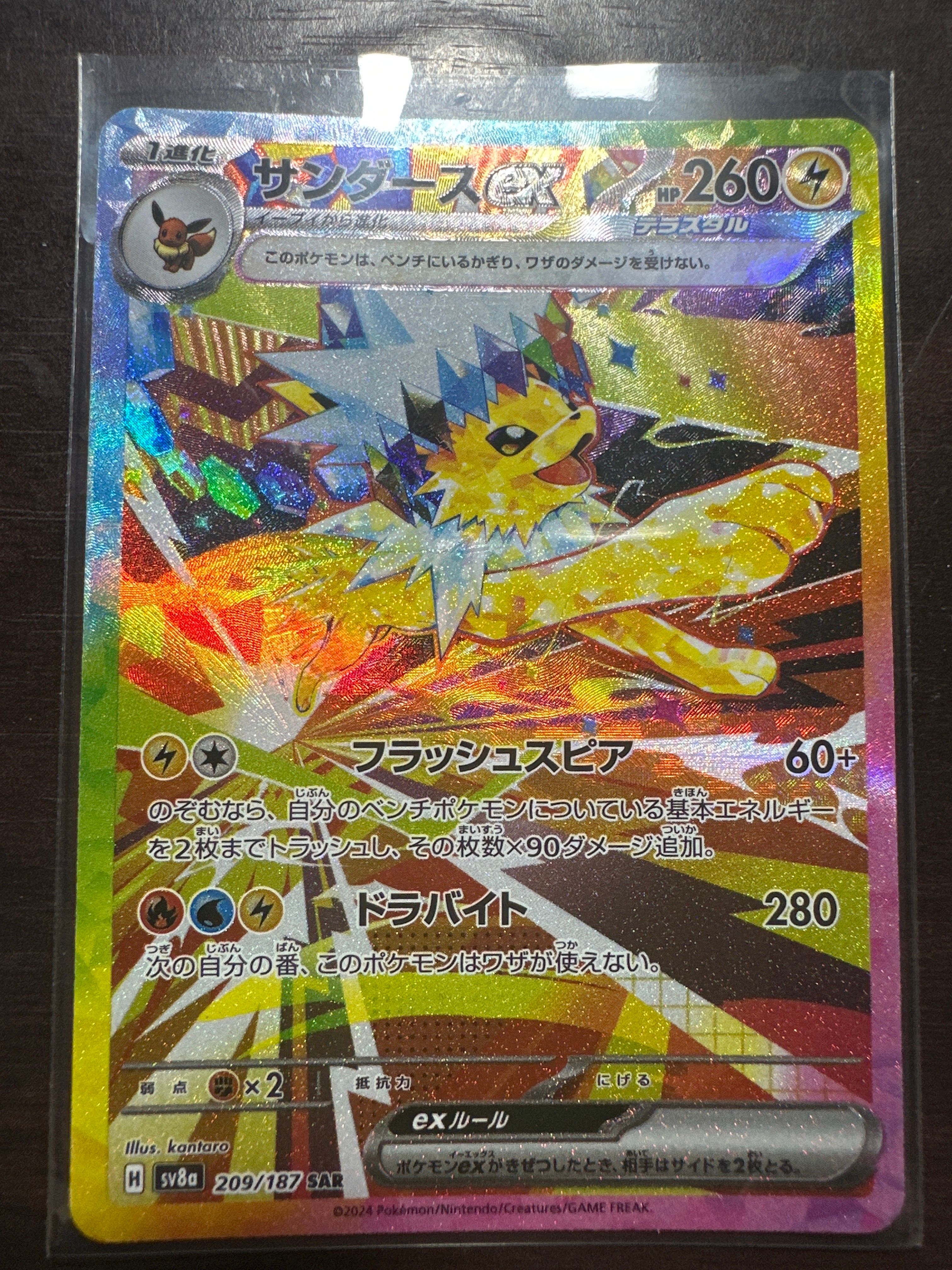 サンダースex SAR [SV8a 209/187](ハイクラスパック「テラスタルフェスex」)