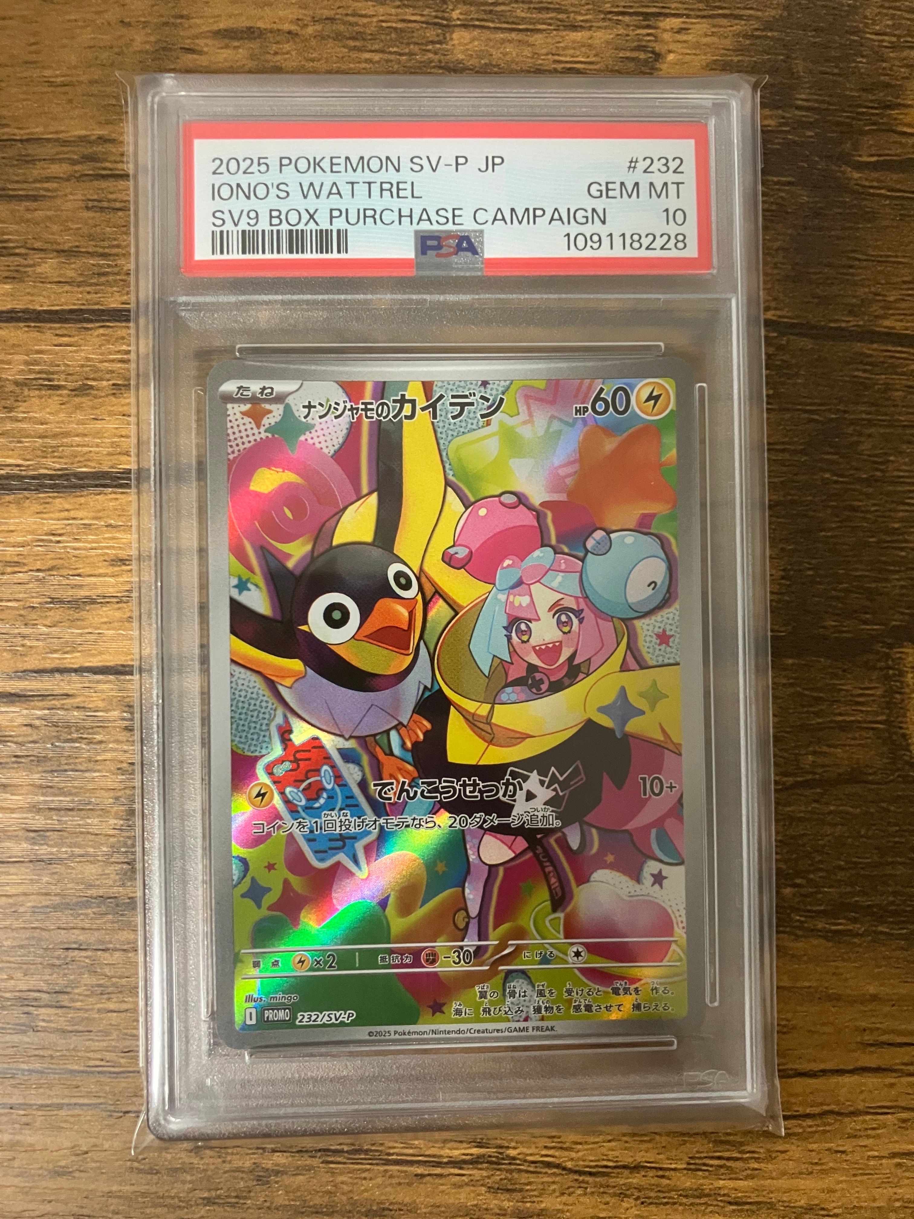 ナンジャモのカイデン P [SV-P 232](プロモーションカード「拡張パック バトルパートナーズ Box購入キャンペーン」)