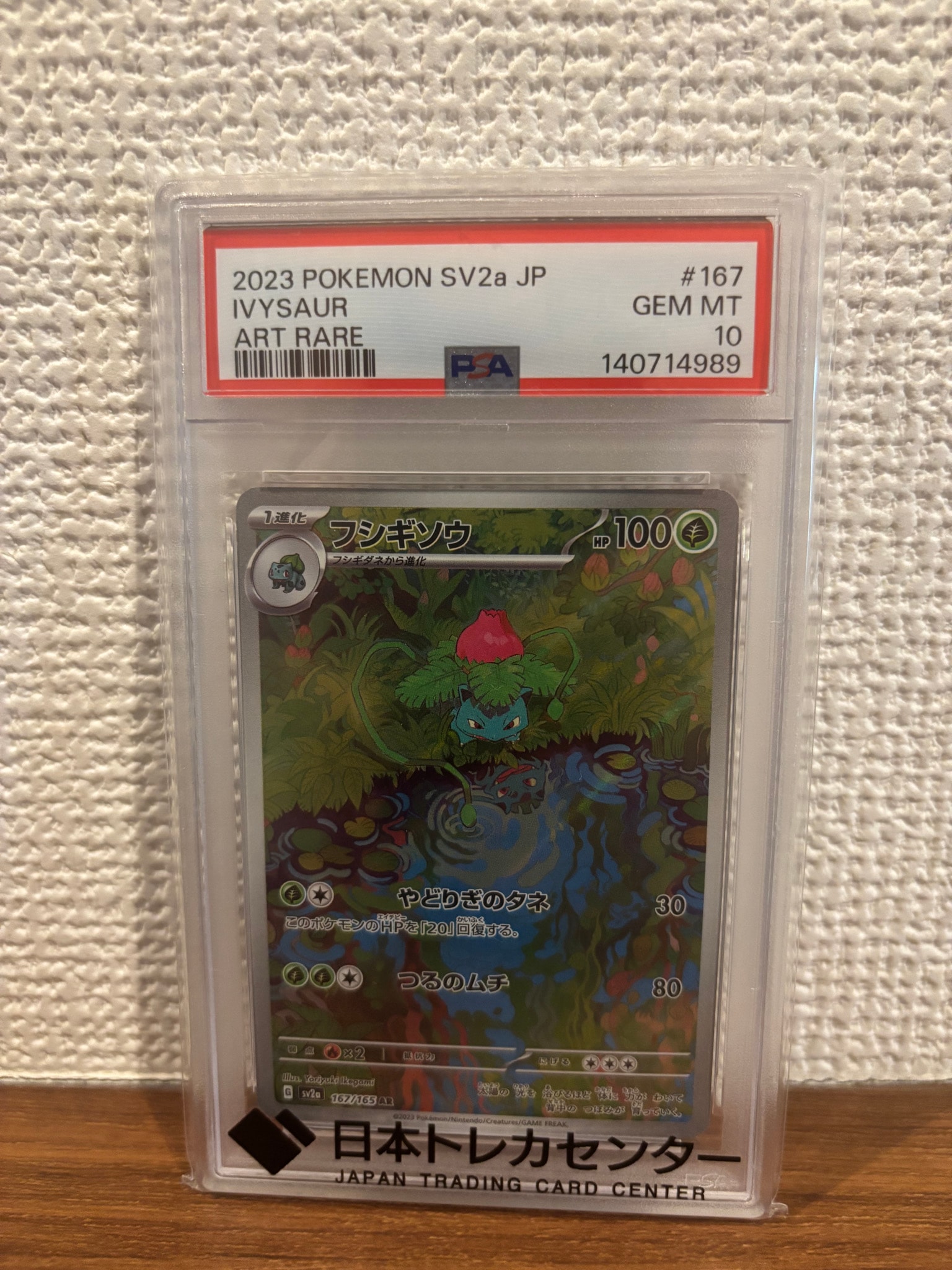 PSA10】フシギソウ AR[SV2a 167/165](強化拡張パック「ポケモンカード