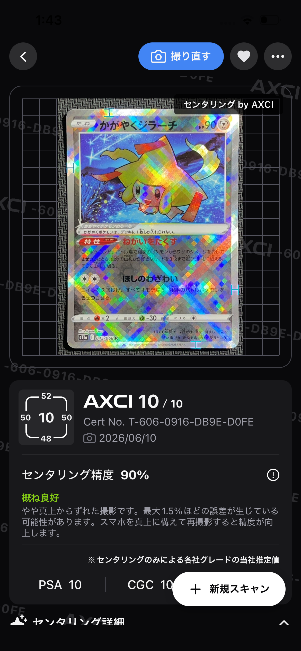 かがやくジラーチ K [s11a 045/068](強化拡張パック『白熱のアルカナ