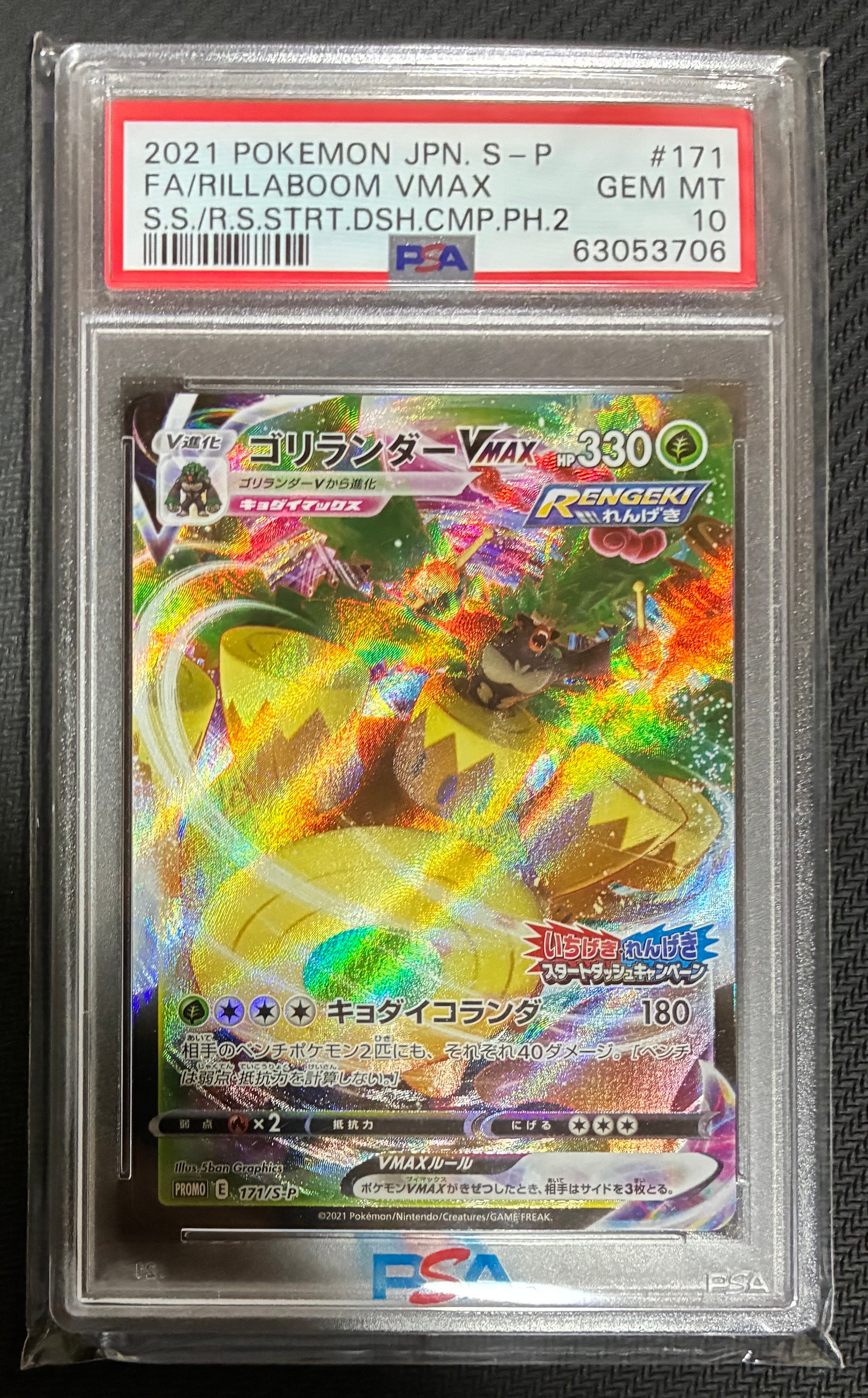 ゴリランダーVMAX: プロモ P [S-P 171](プロモーションカード「S-P」)