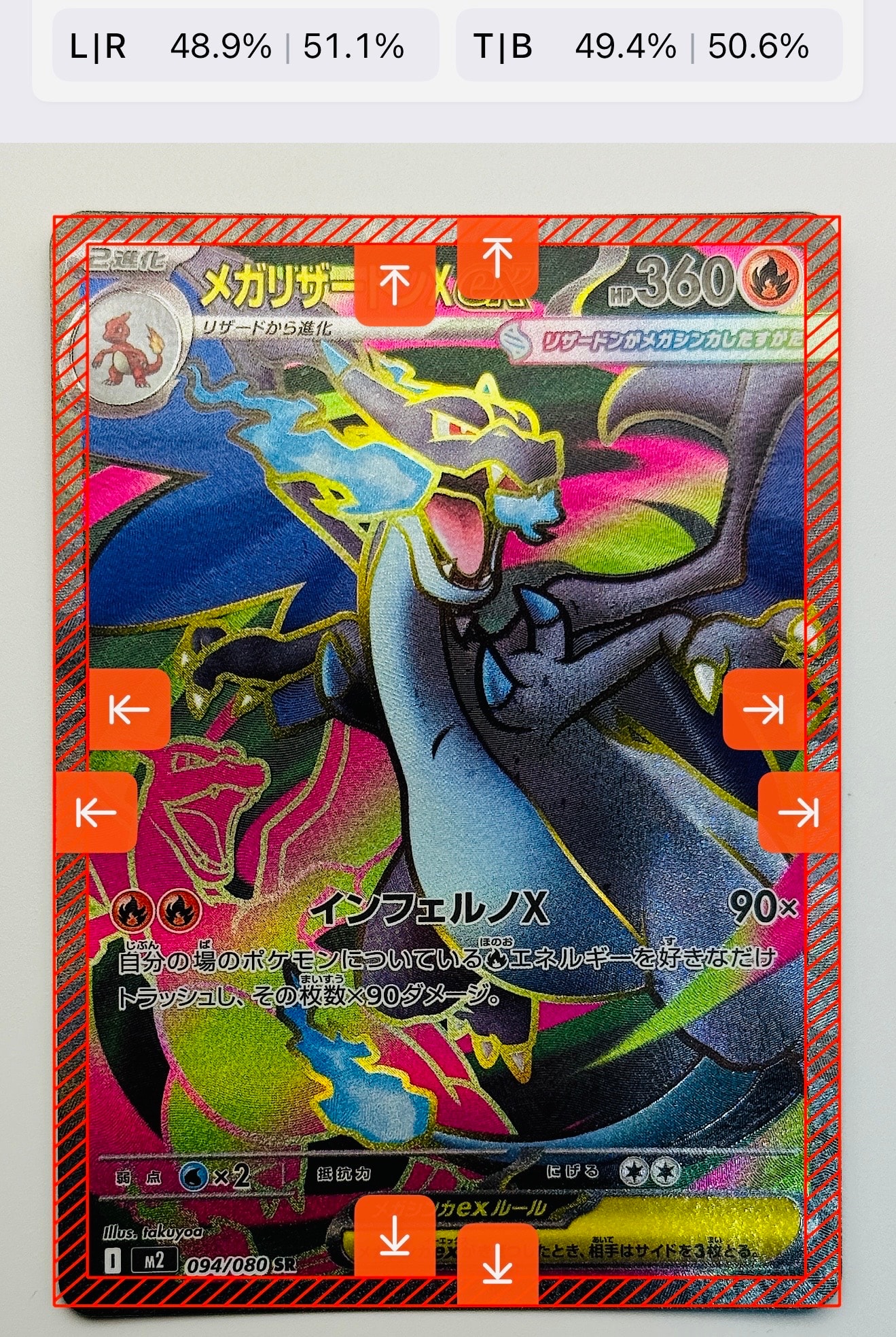 メガリザードンXex SR [M2 094/080](拡張パック「インフェルノX」)