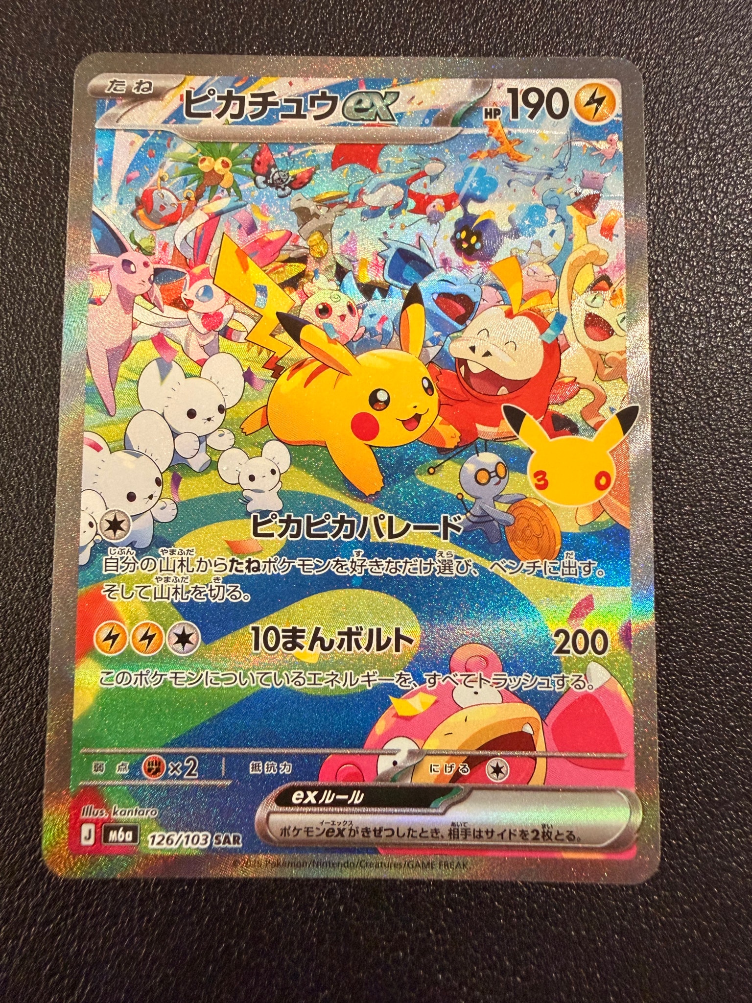 ピカチュウex SAR [M6a 126/103](拡張パック「30th CELEBRATION」)
