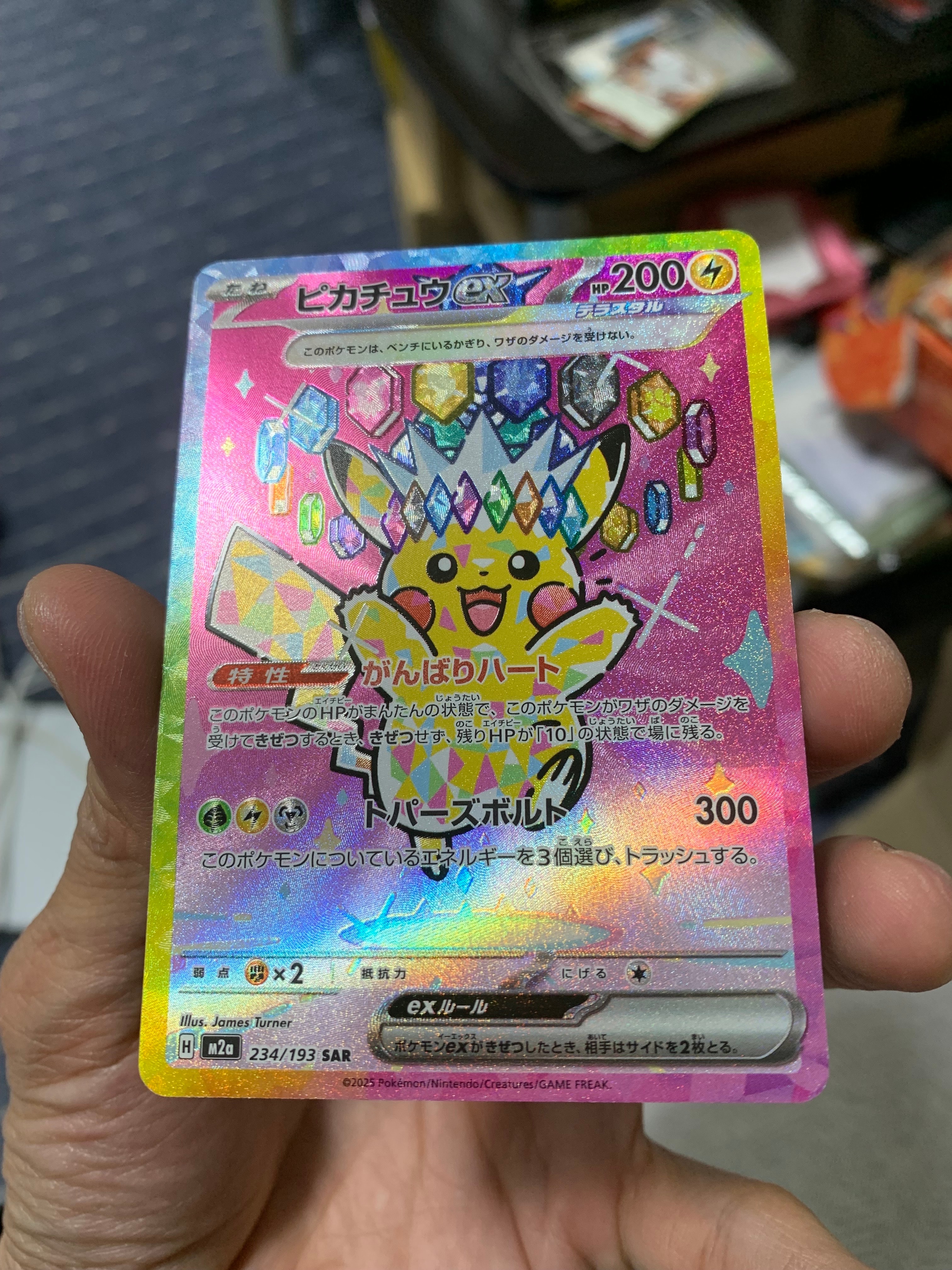 ピカチュウex SAR [M2a 234/193](ハイクラスパック「MEGAドリームex」)