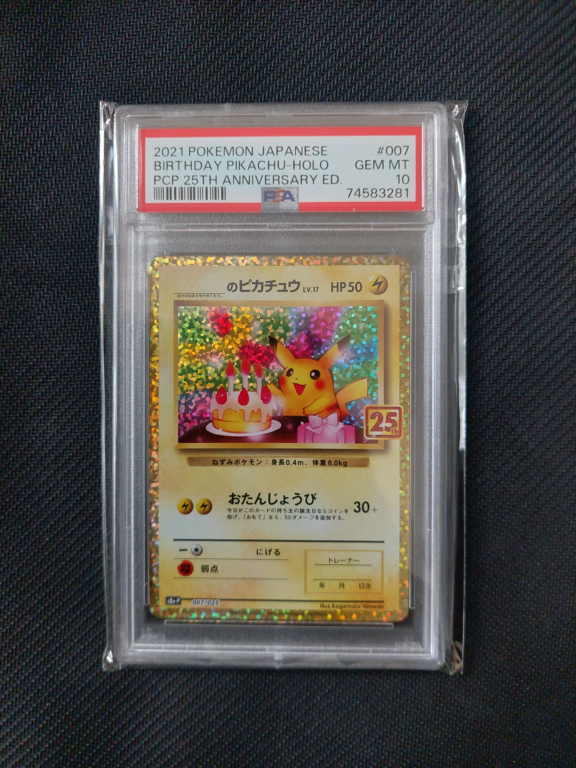 PSA10】_のピカチュウ: プロモ (お誕生日ピカチュウ) [S8a-P 007/025