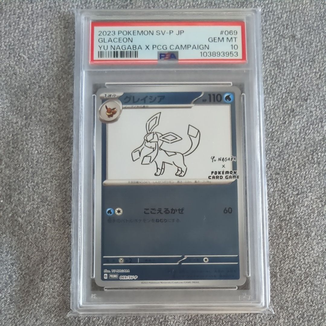 グレイシア: プロモ [SV-P 069](「YU NAGABA×ポケモンカードゲーム」プロモーションカード「SV-P」)