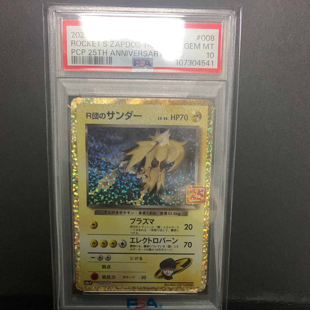 R団のサンダー(25th): プロモ[025 008](プロモカードパック 25th ANNIVERSARY edition「S8a-P」)