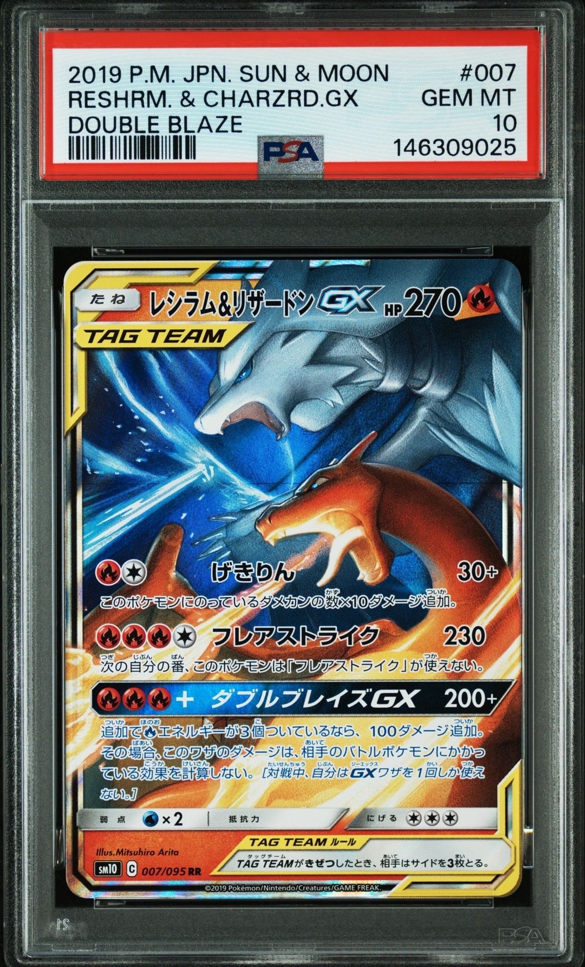 レシラム&リザードンGX RR [SM10 007/095](拡張パック「ダブルブレイズ
