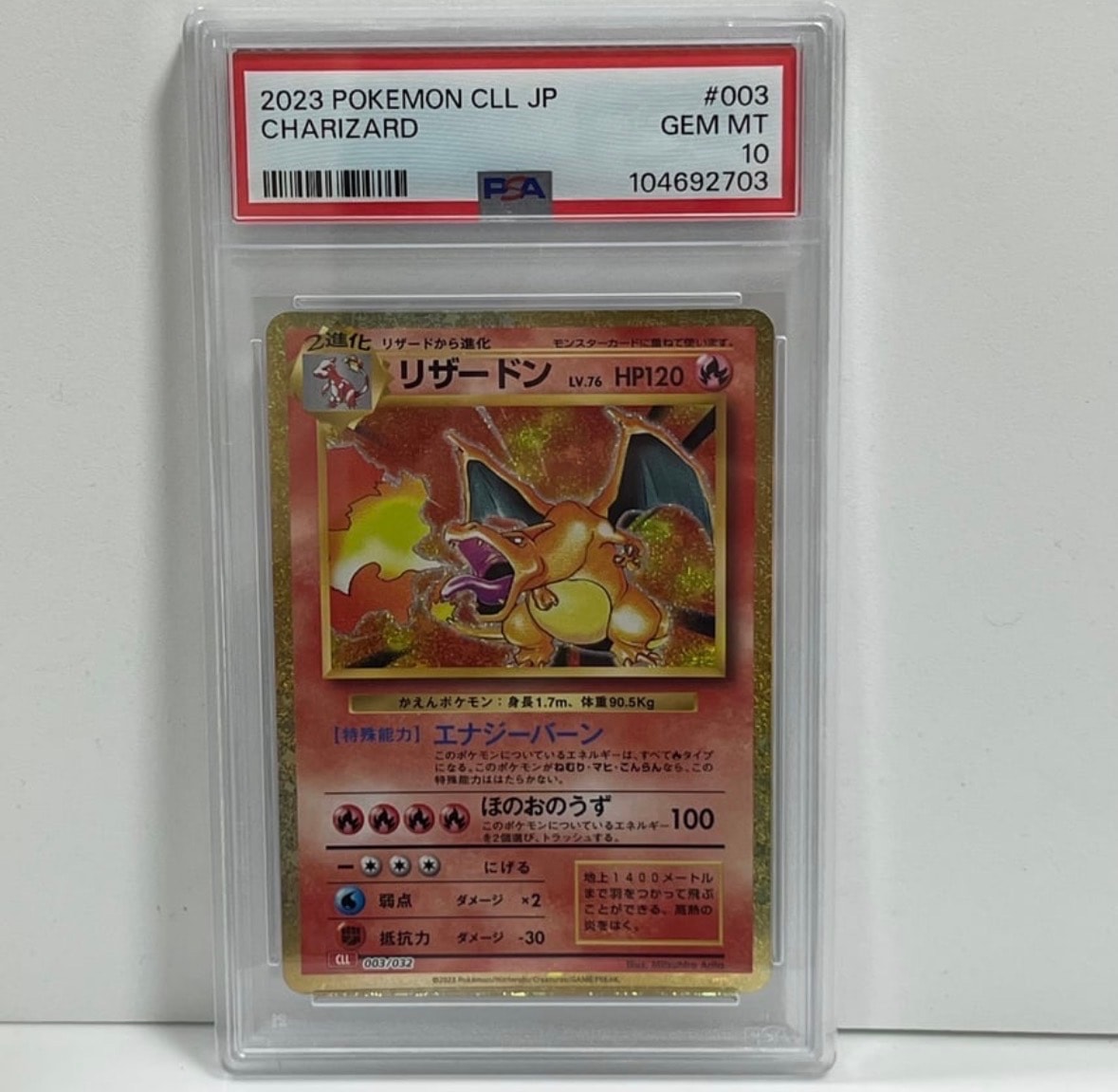 リザードン [CLL 003/032](ポケモンカードゲーム Classic)
