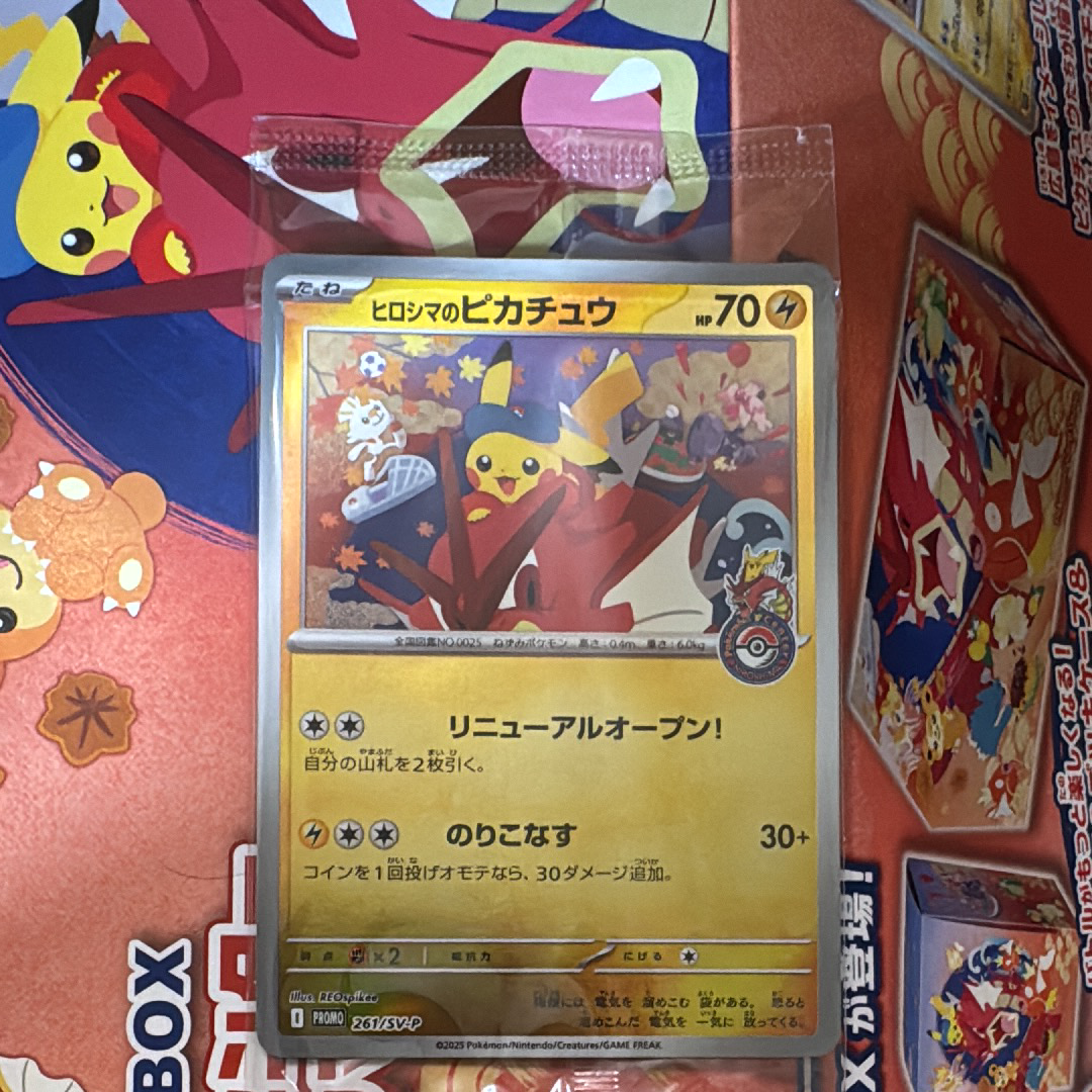 ヒロシマのピカチュウ P [SV-P 261](スペシャルBOX「ポケモンセンターヒロシマ」)