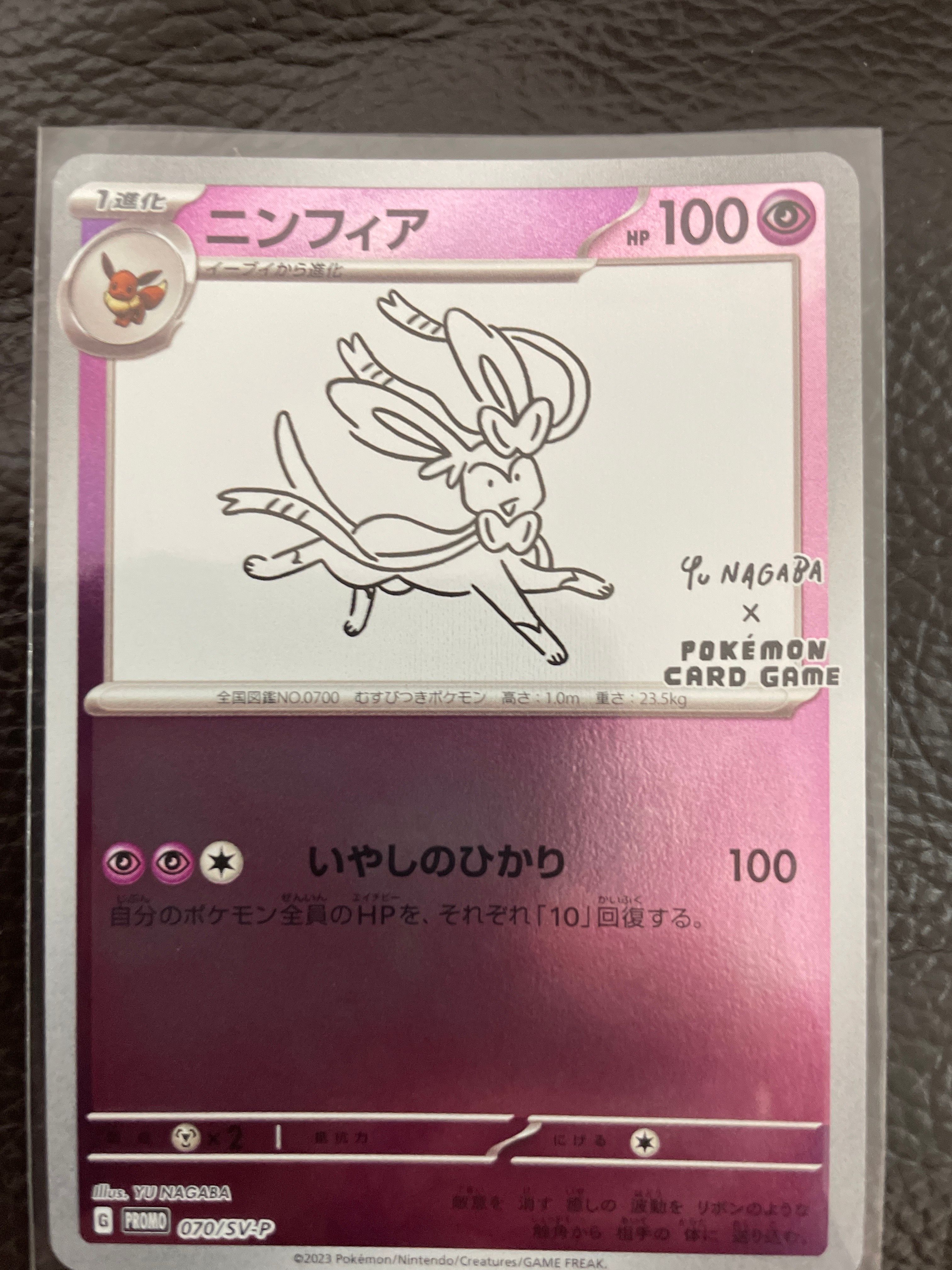 ニンフィア: プロモ [SV-P 070](「YU NAGABA×ポケモンカードゲーム」プロモーションカード「SV-P」)