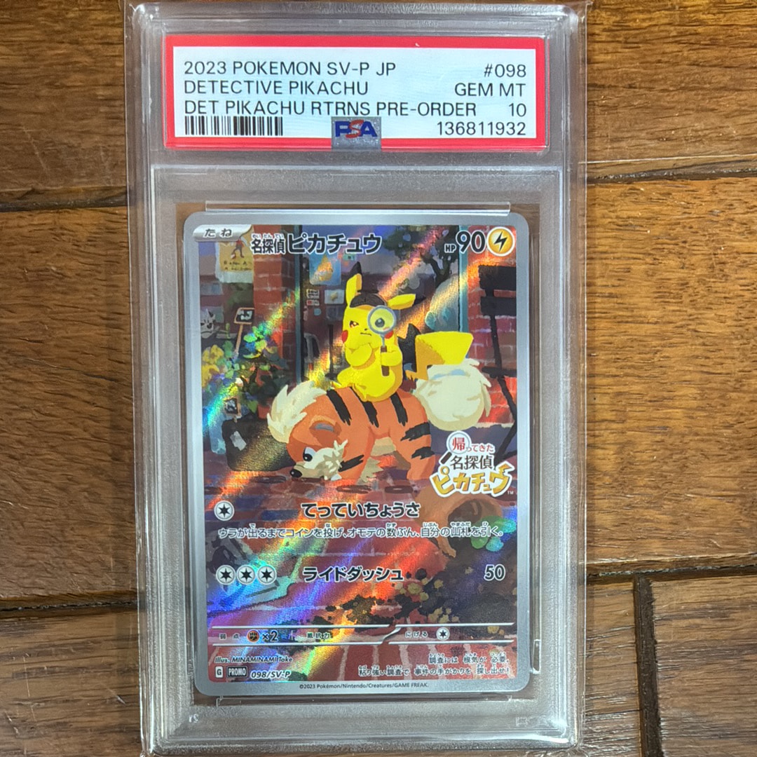 名探偵ピカチュウ: プロモ [SV-P 098](プロモーションカード「SV-P」)