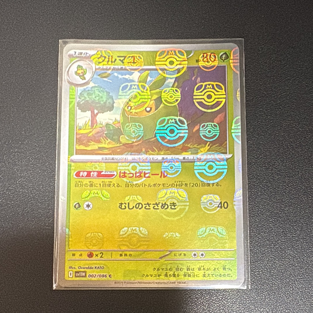 クルマユ C :マスターボールミラー [SV11W 002/086](拡張パック「ホワイトフレア」)