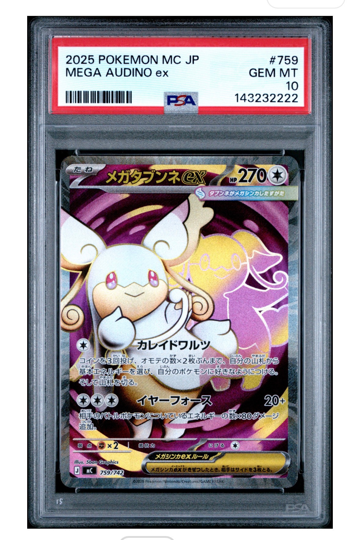 メガタブンネex SR仕様 [MC 759/742](スタートデッキ100「バトル