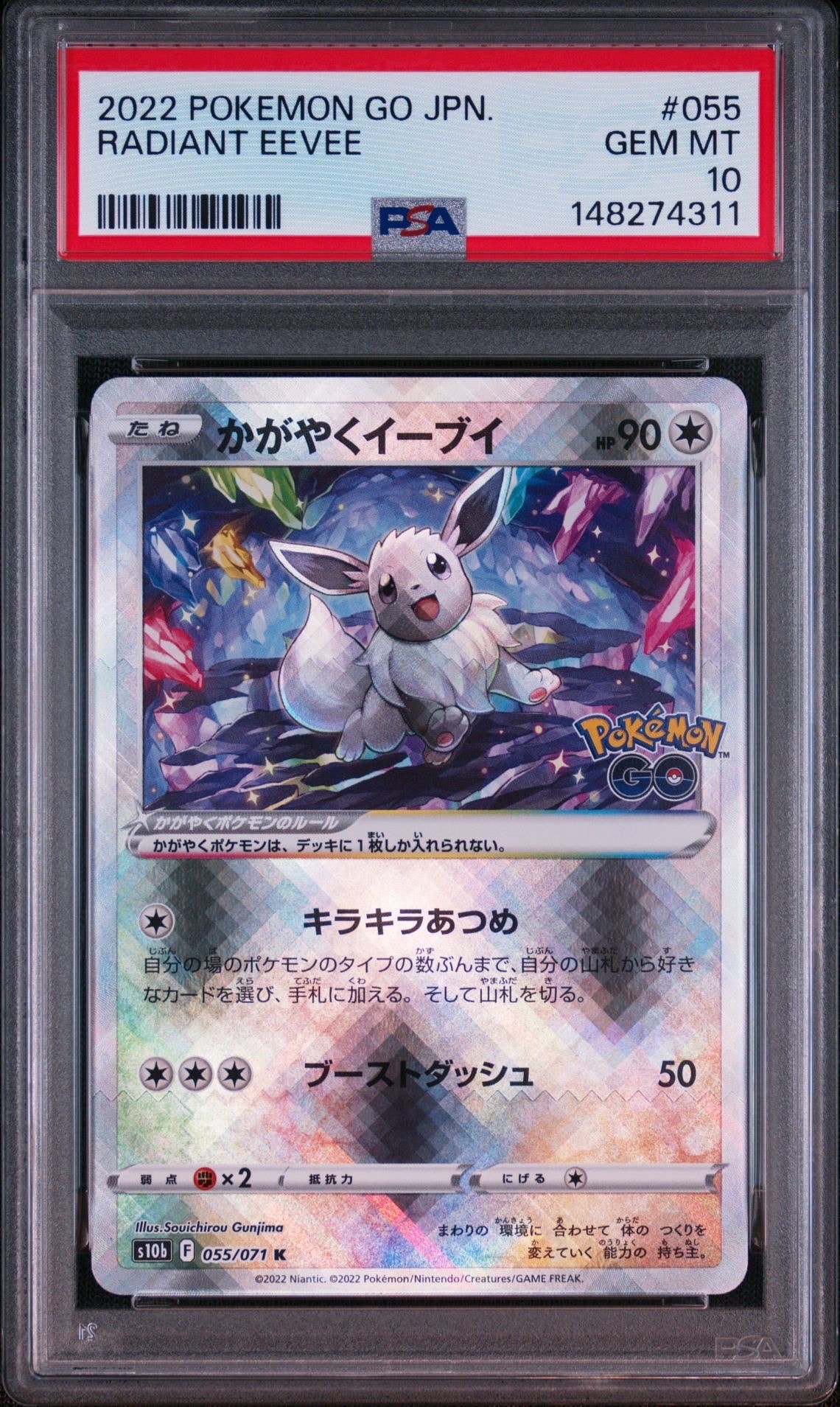 かがやくイーブイ K S10b Pokémon GO 055/071 psa10 PSA10】かがやくイーブイ K[S10b 055/071](強化拡張パック「Pokemon GO