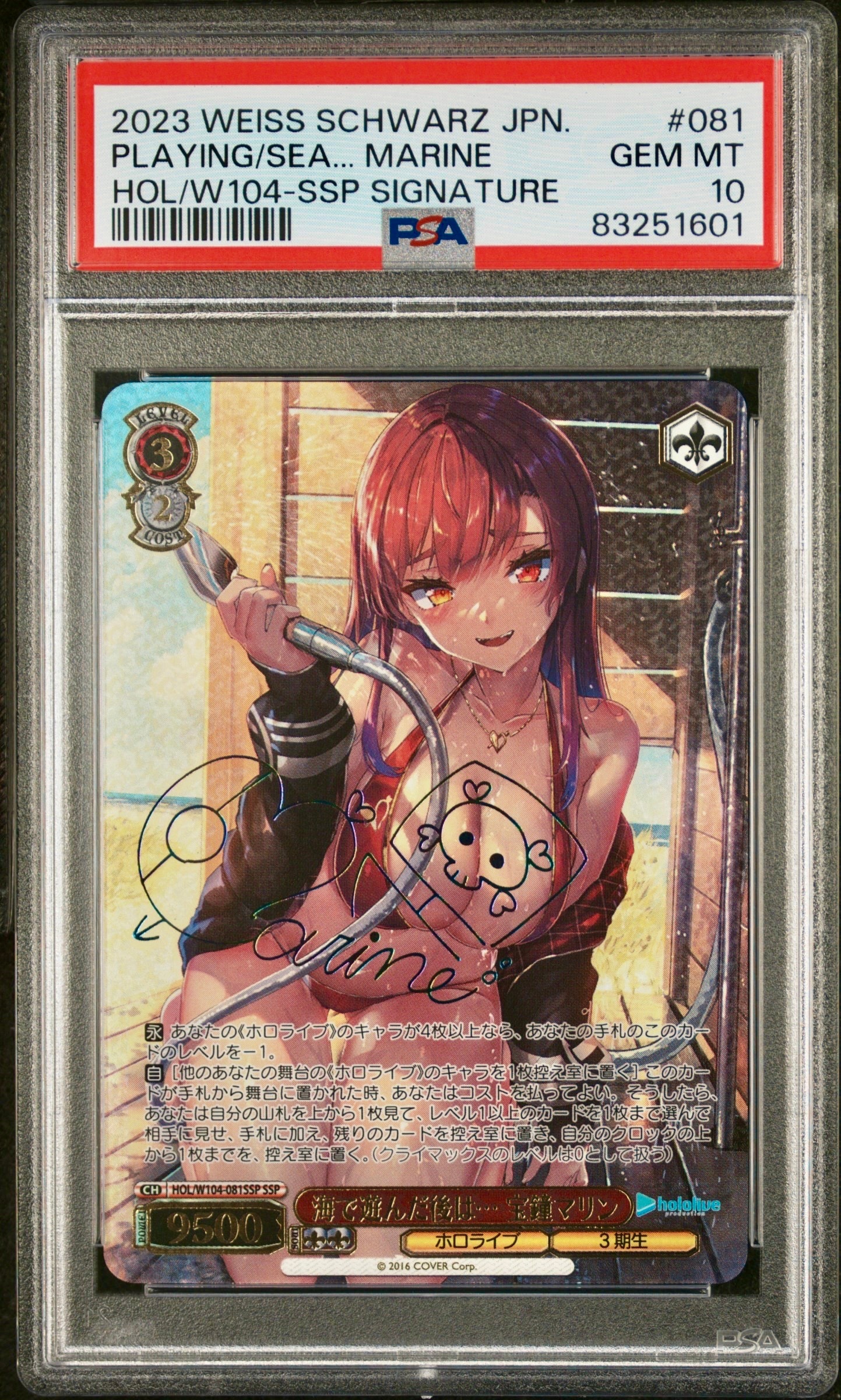 海で遊んだ後は… 宝鐘マリン SSP[HOL/W104-081SSP SSP](ブースター