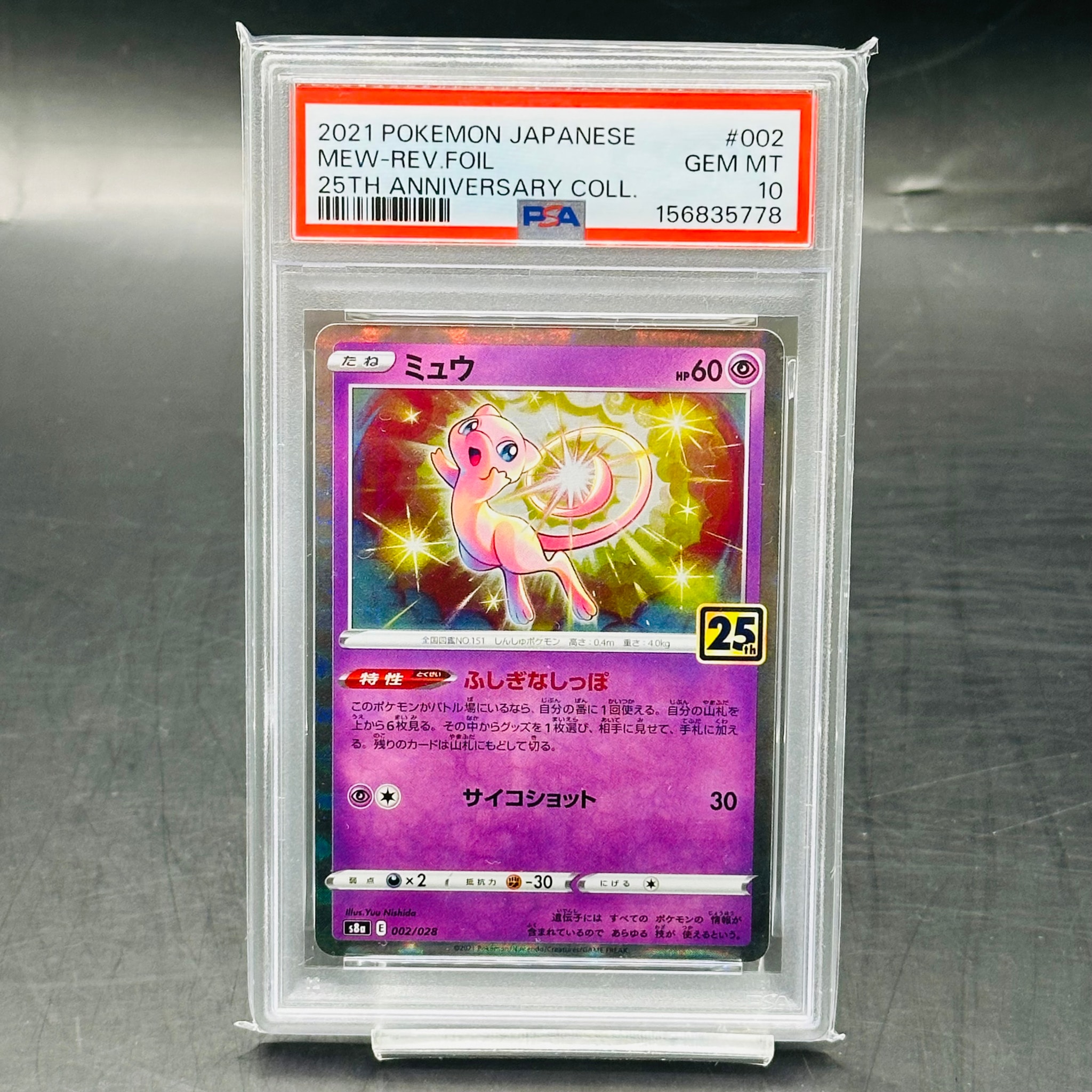 PSA10】ミュウ: ミラー [s8a 002/028](拡張パック「25th