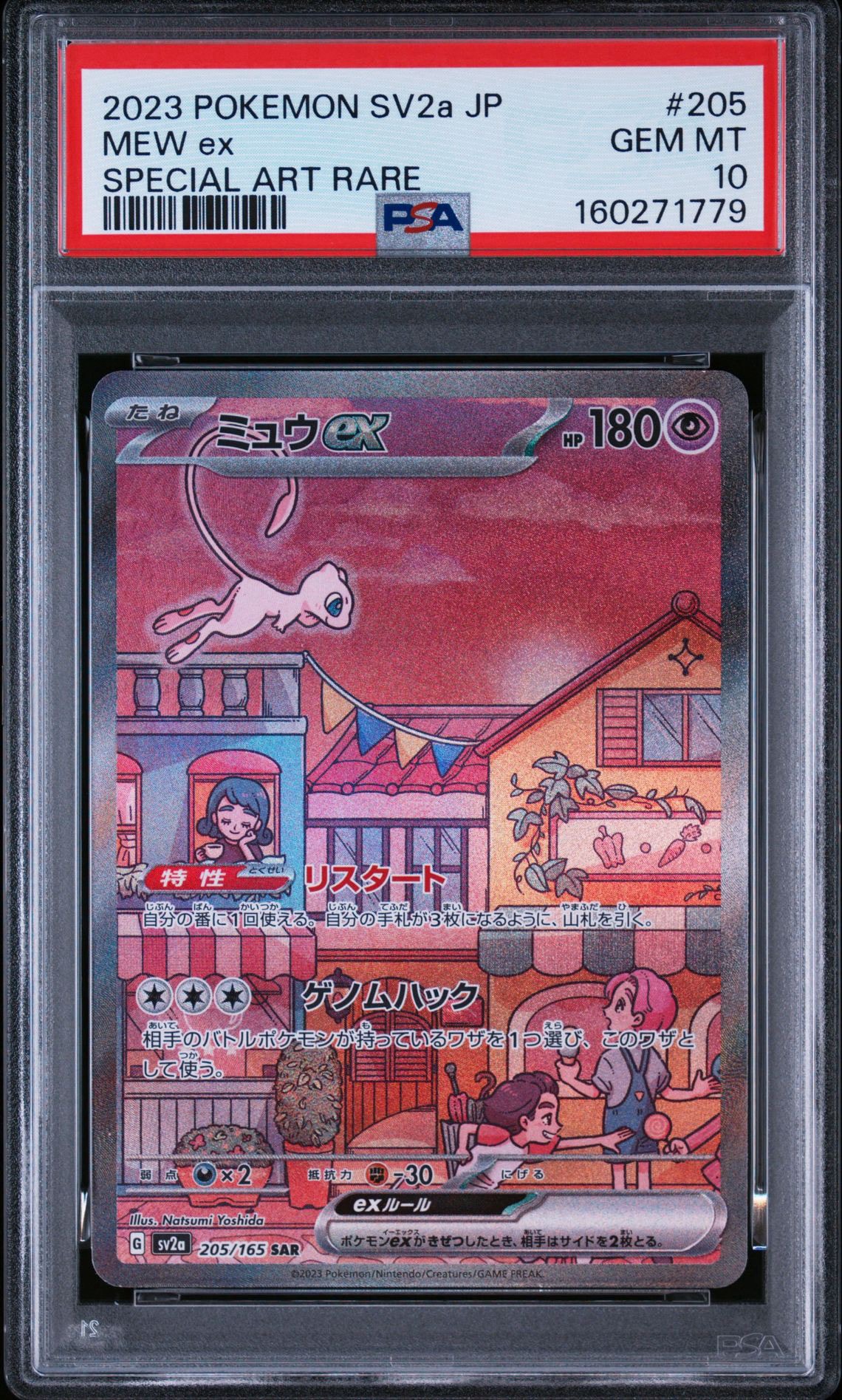 ミュウex SAR[SV2a 205/165](強化拡張パック「ポケモンカード151」)
