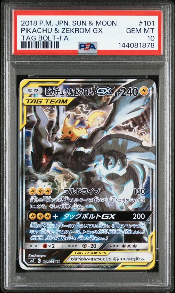 ピカチュウ&ゼクロムGX SR: SA [SM9 101/095](拡張パック「タッグボルト」)