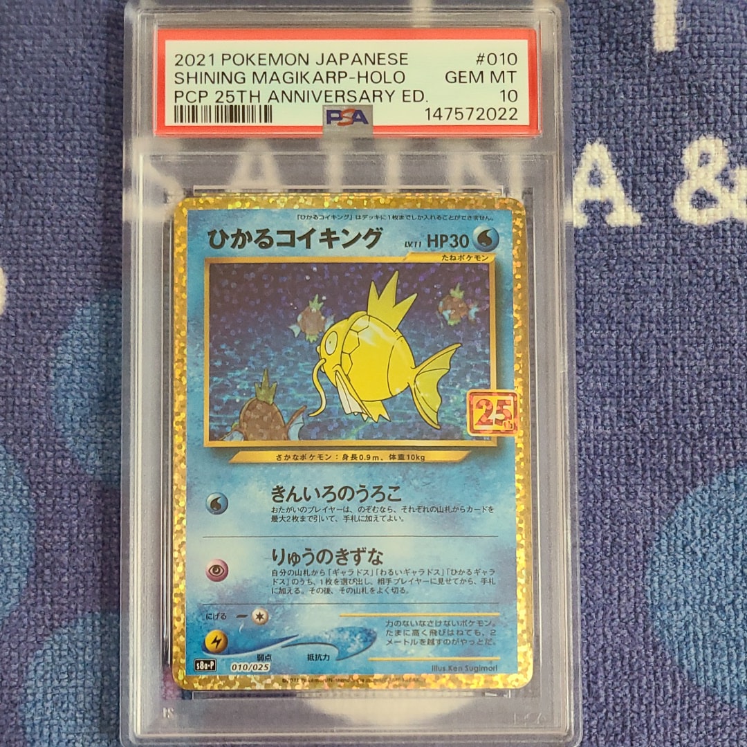 ひかるコイキング: プロモ[S8a-P 010/025](プロモカードパック 25th