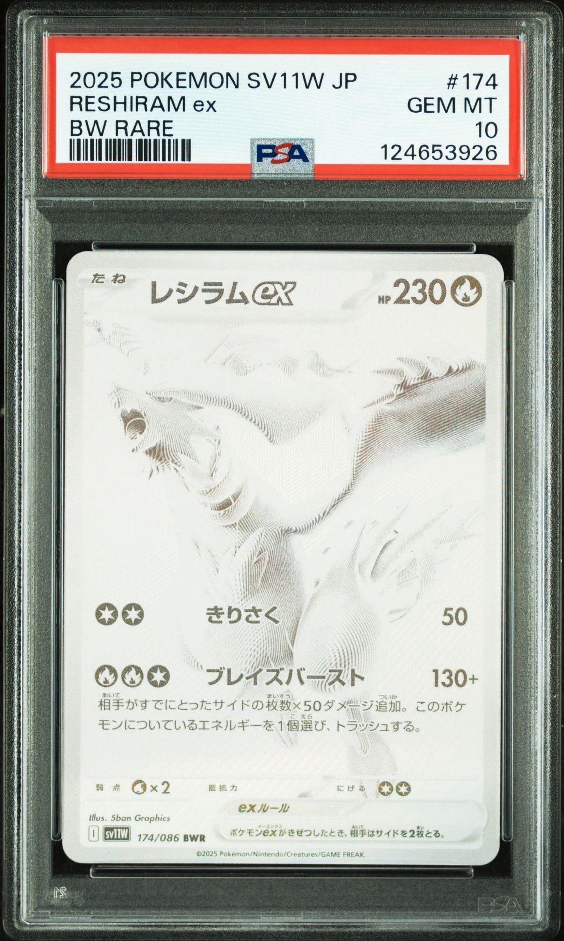レシラムex BWR [SV11W 174/086](拡張パック「ホワイトフレア」)