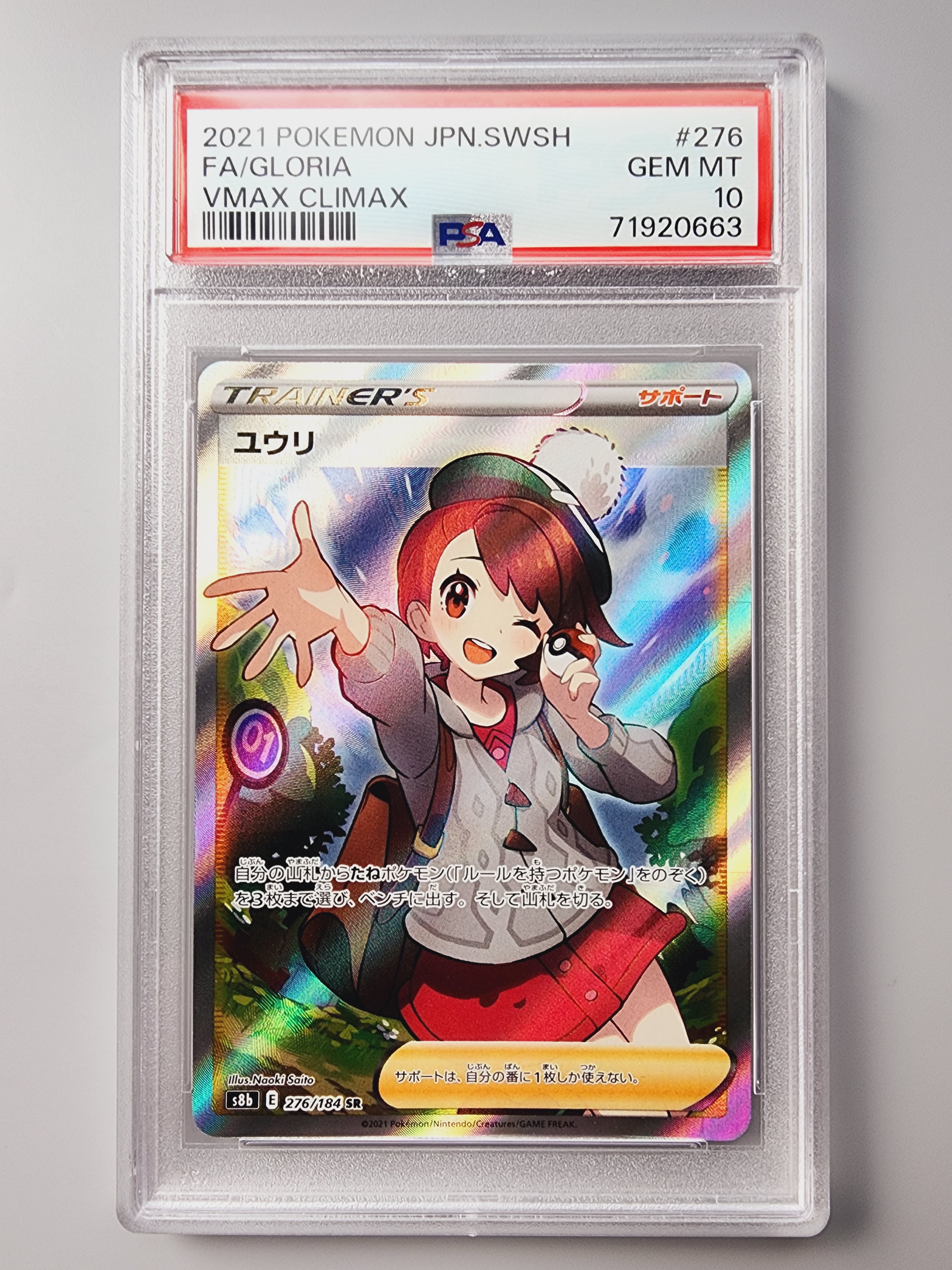 ユウリ SR[S8b 276/184](ハイクラスパック「VMAXクライマックス」)