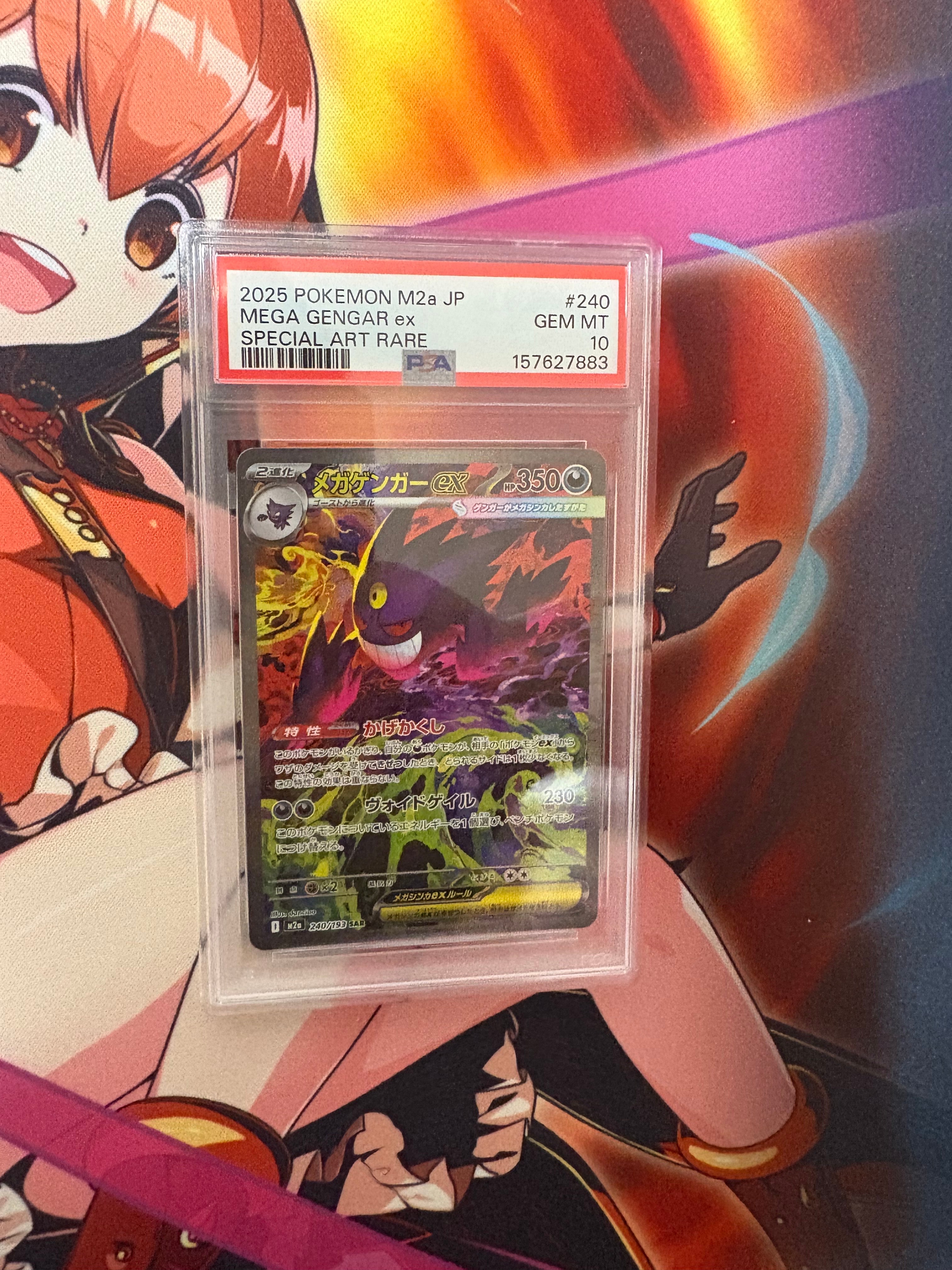 メガゲンガーex SAR [M2a 240/193](ハイクラスパック「MEGAドリームex」)