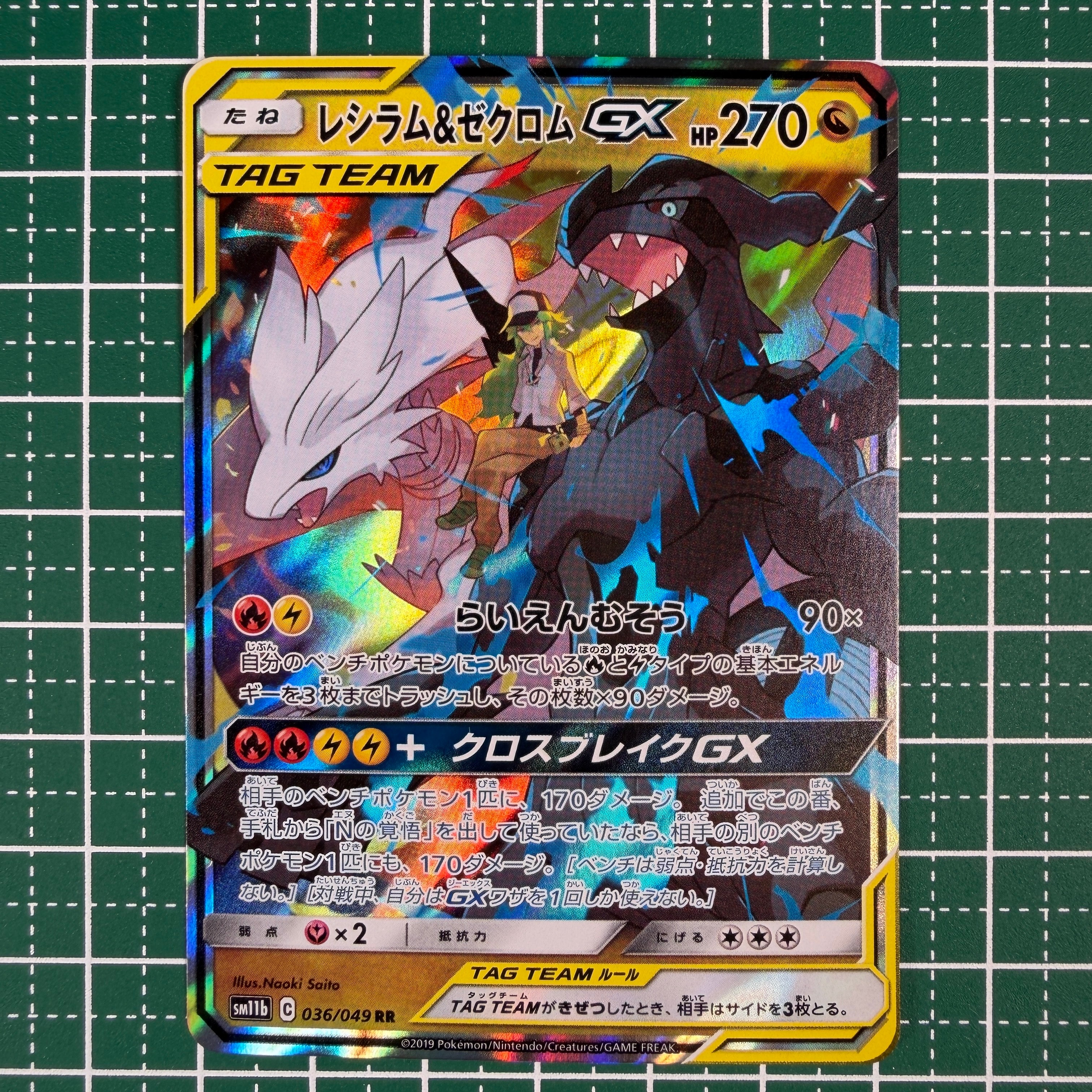 レシラム＆ゼクロムGX RR SM11b 036/049 PSA10 最安値 RR 036⁄049