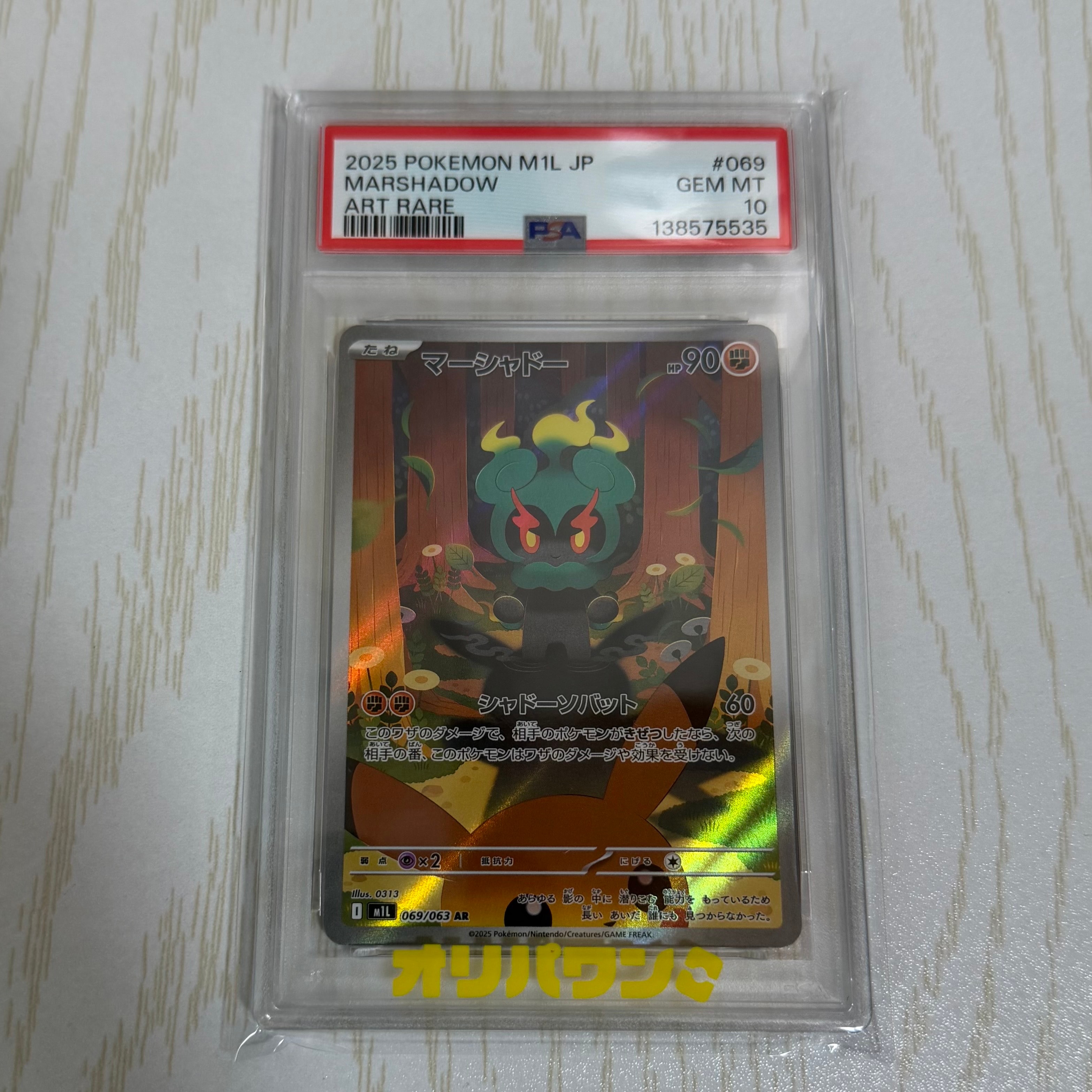 マーシャドー AR [M1L 069/063](拡張パック「メガブレイブ」)の新品