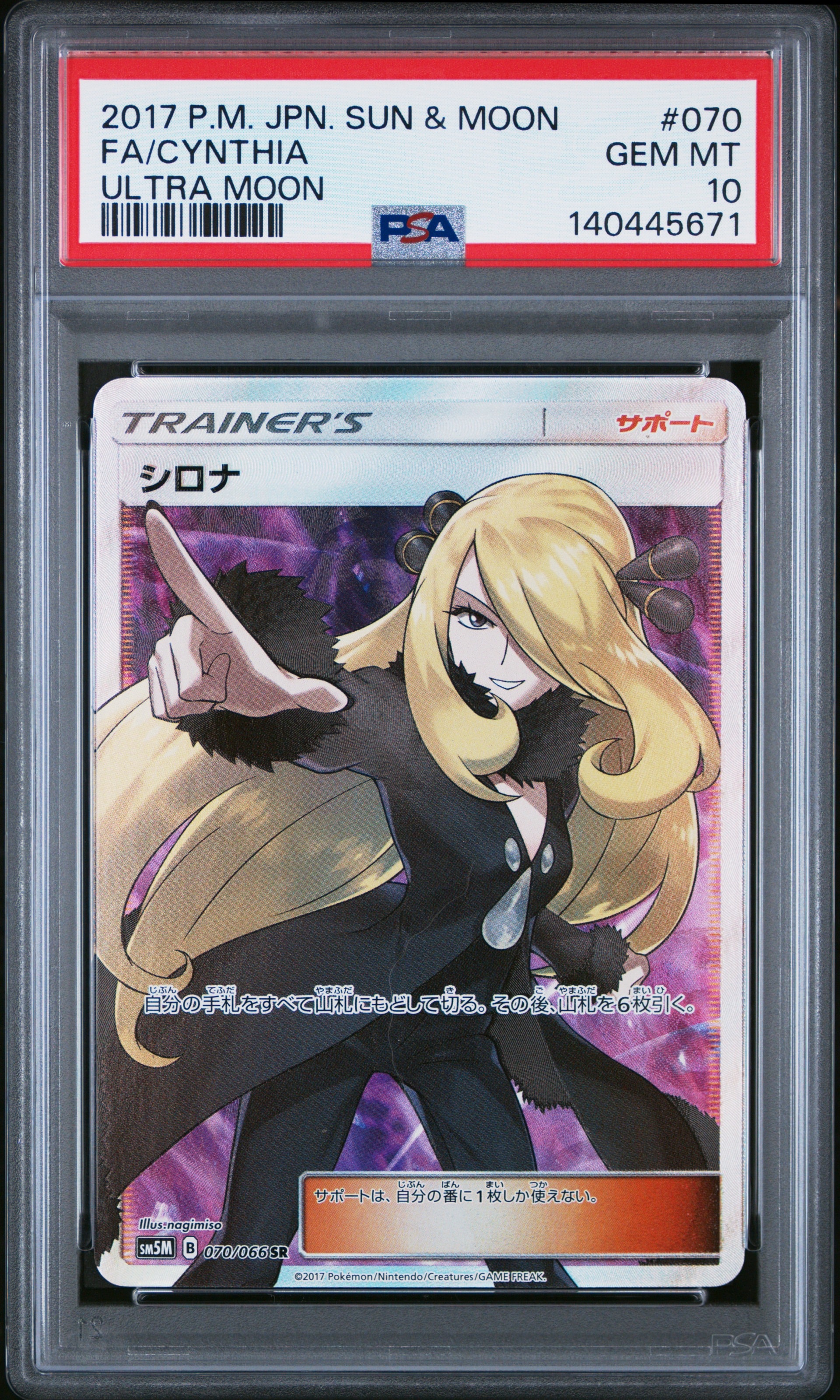 シロナ SR[SM5M 070/066](拡張パック「ウルトラムーン」)