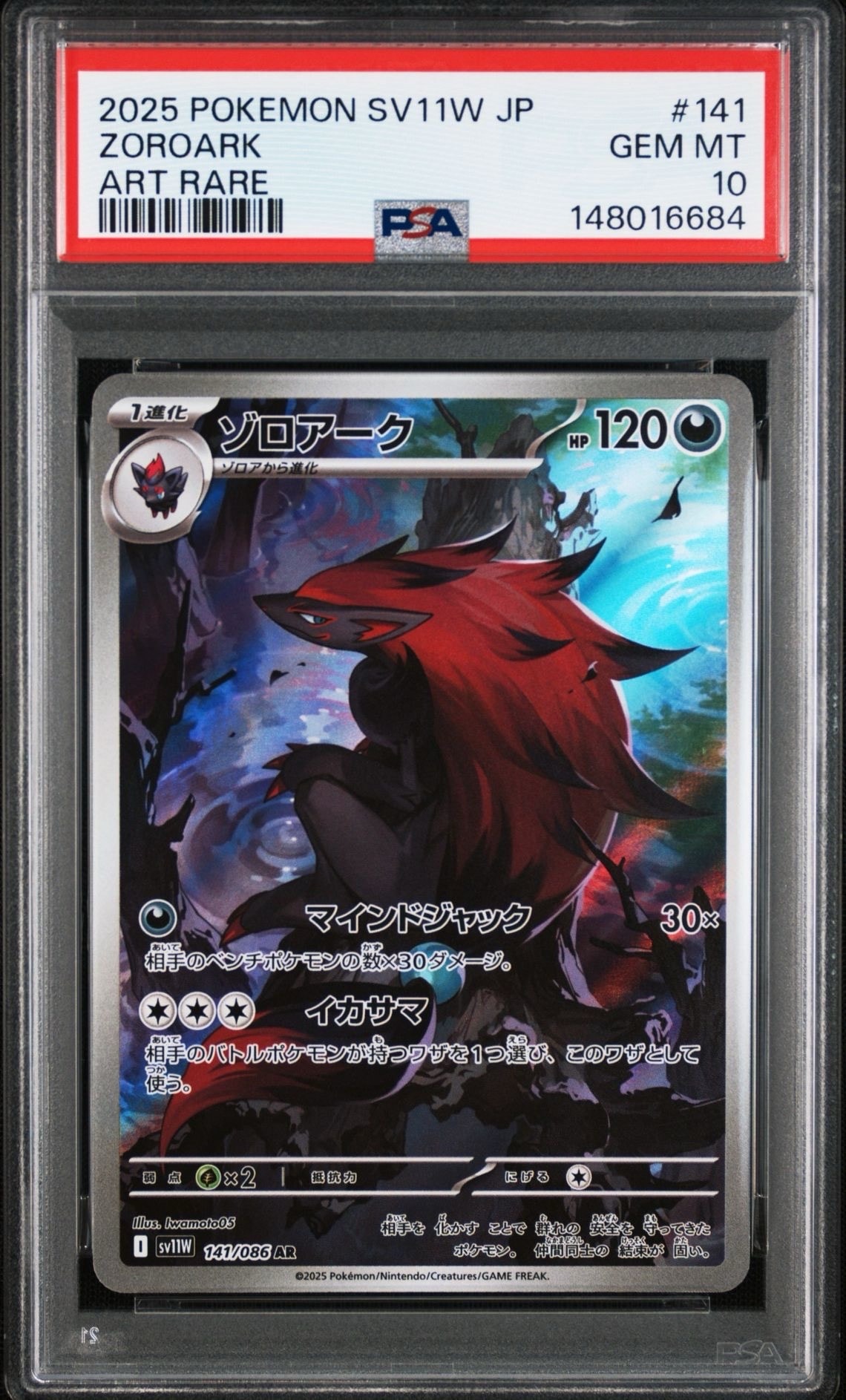 PSA10】ゾロアーク AR [SV11W 141/086](拡張パック「ホワイトフレア