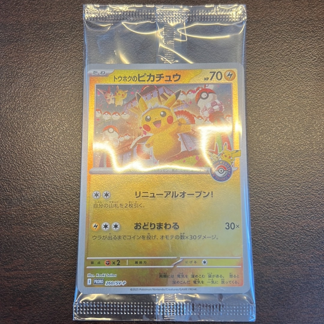 トウホクのピカチュウ P [SV-P 260](スペシャルBOX「ポケモンセンタートウホク」)