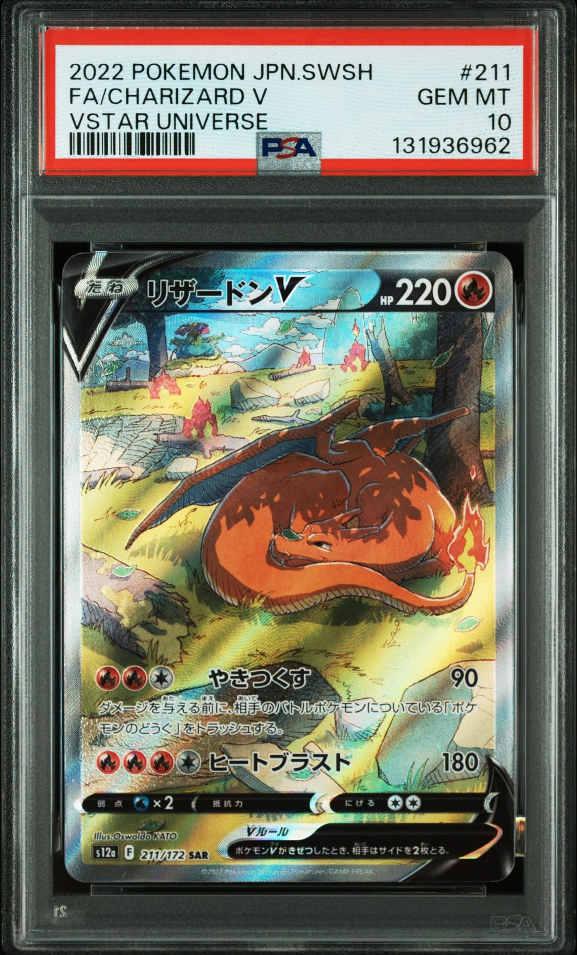 リザードンV SAR[s12a 211/172](ハイクラスパック「VSTARユニバース」)