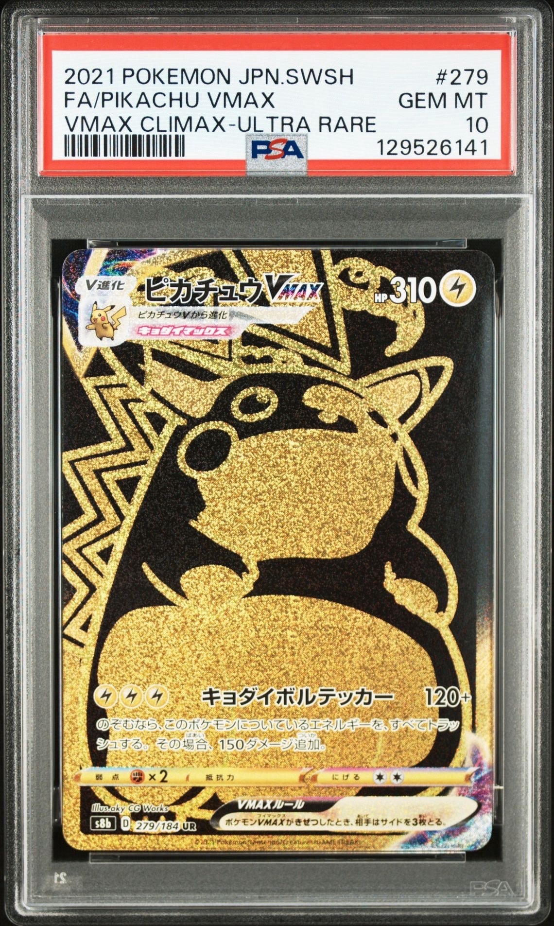 ピカチュウVMAX UR[S8b 279/184](ハイクラスパック「VMAXクライマックス」)
