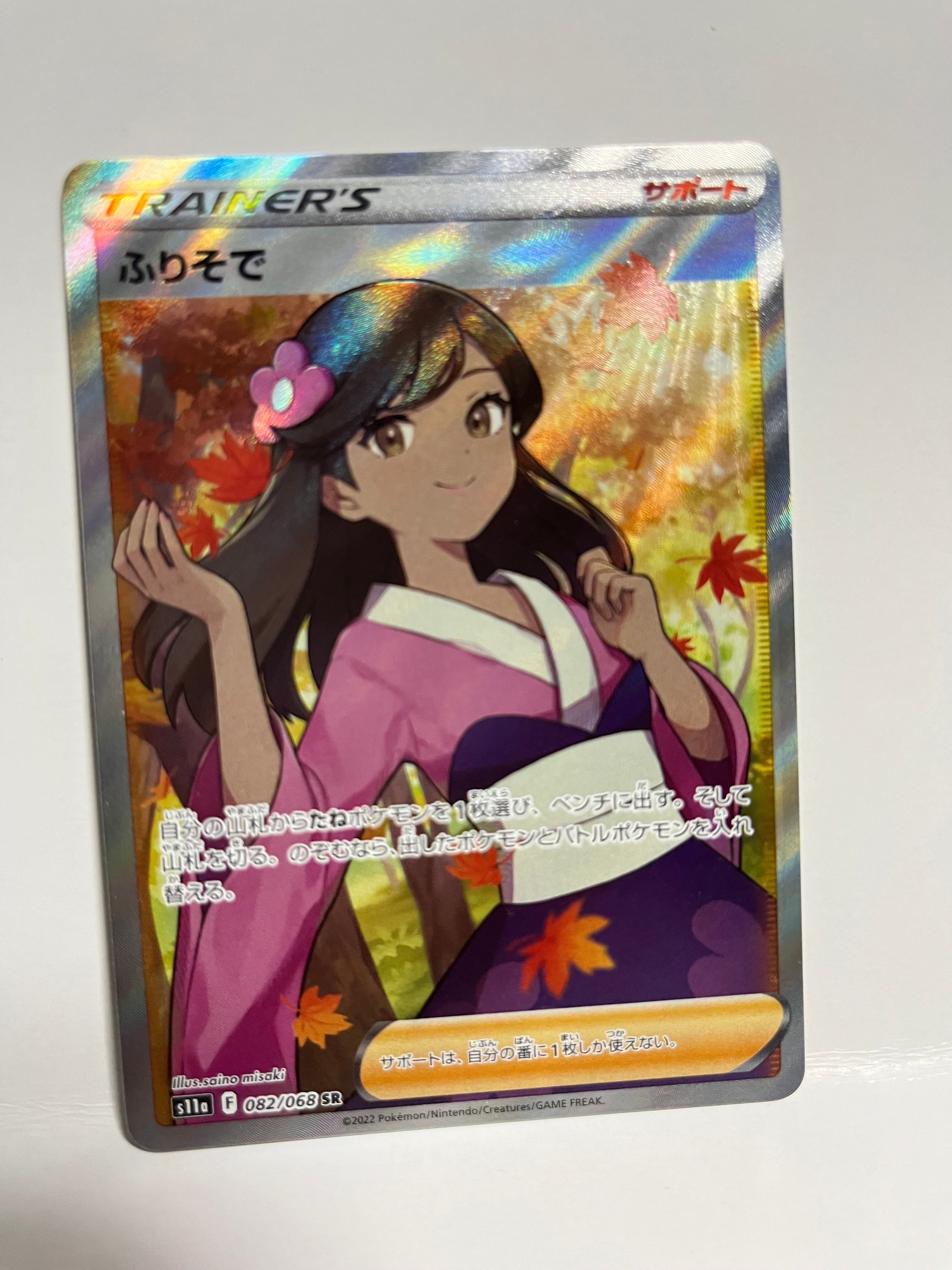 ふりそで SR [s11a 082/068](強化拡張パック『白熱のアルカナ』)