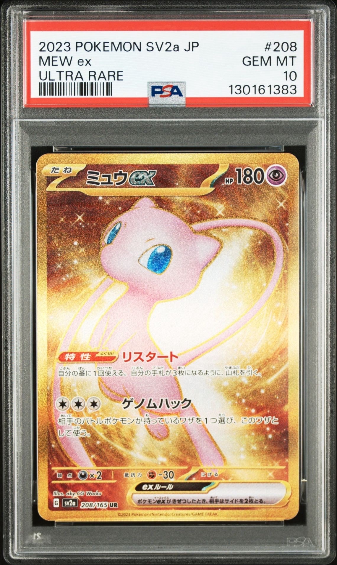 ミュウex UR[SV2a 208/165](強化拡張パック「ポケモンカード151」)