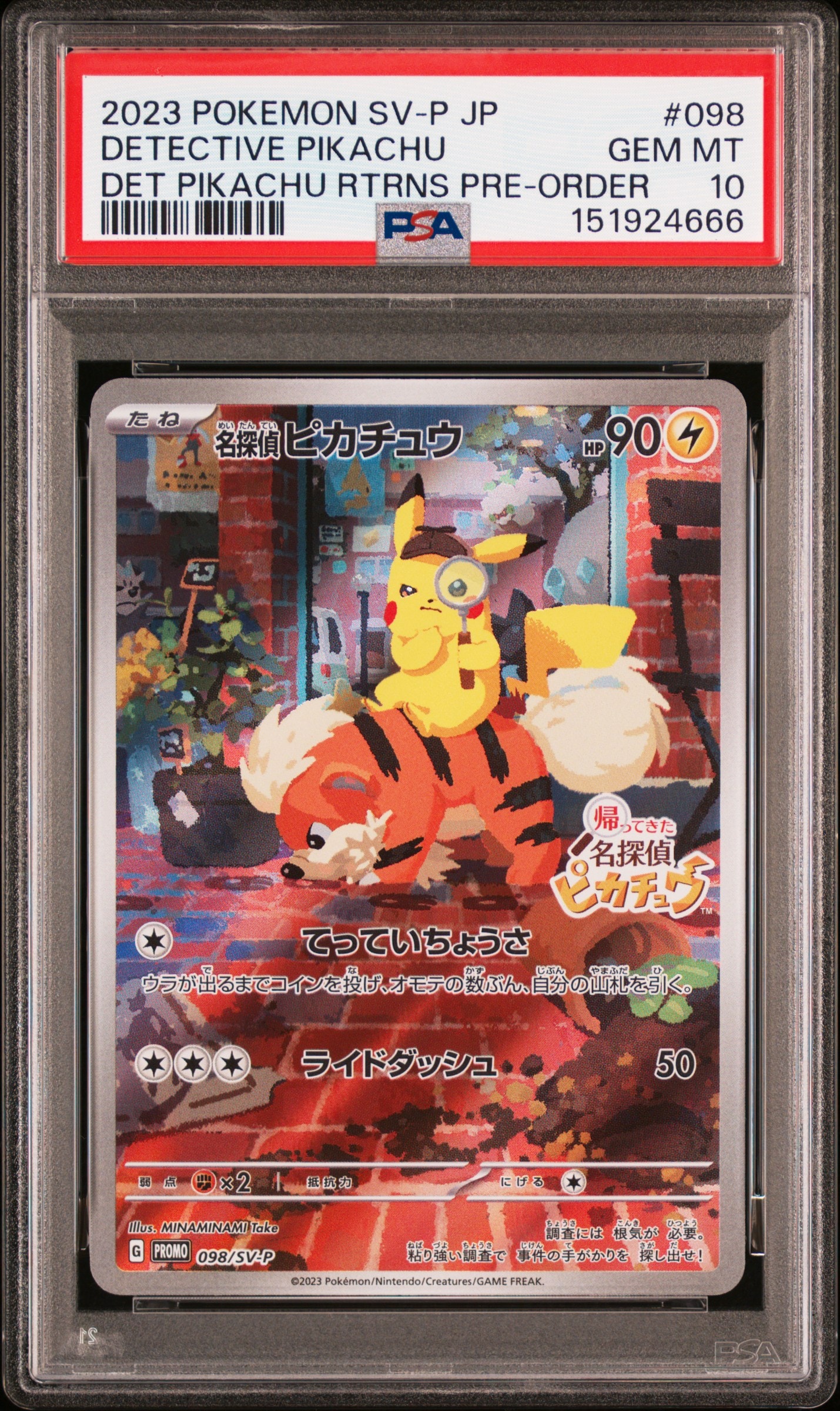 名探偵ピカチュウ: プロモ [SV-P 098](プロモーションカード「SV-P」)