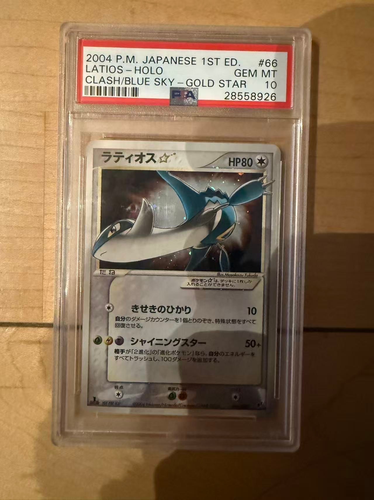 PSA10】ラティオス☆ ◇: 再販[PCG2 066/082](拡張パック「蒼空の激突