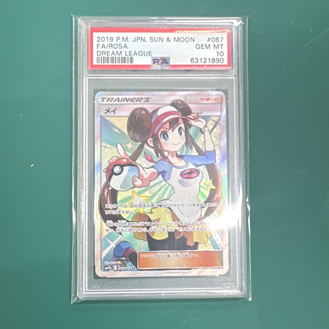 メイ SR[SM11b 067/049](強化拡張パック「ドリームリーグ」)通販・買取