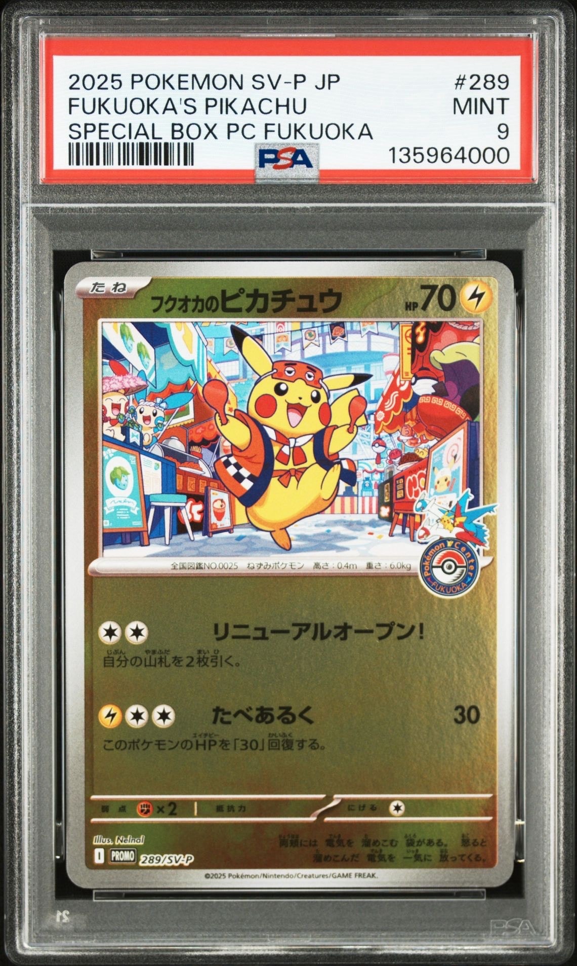 フクオカのピカチュウ P [SV-P 289](スペシャルBOX「ポケモンセンターフクオカ」)