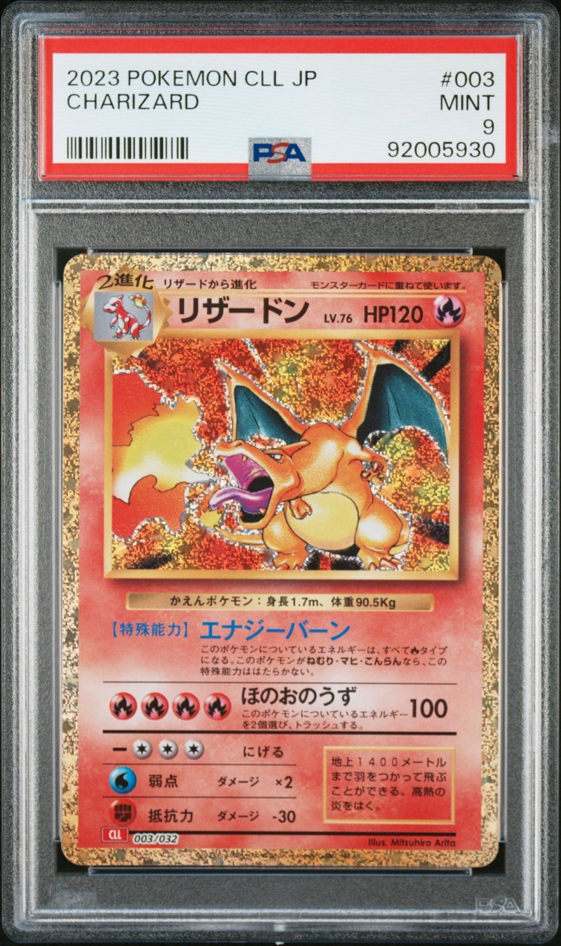 リザードン [CLL 003/032](ポケモンカードゲーム Classic)