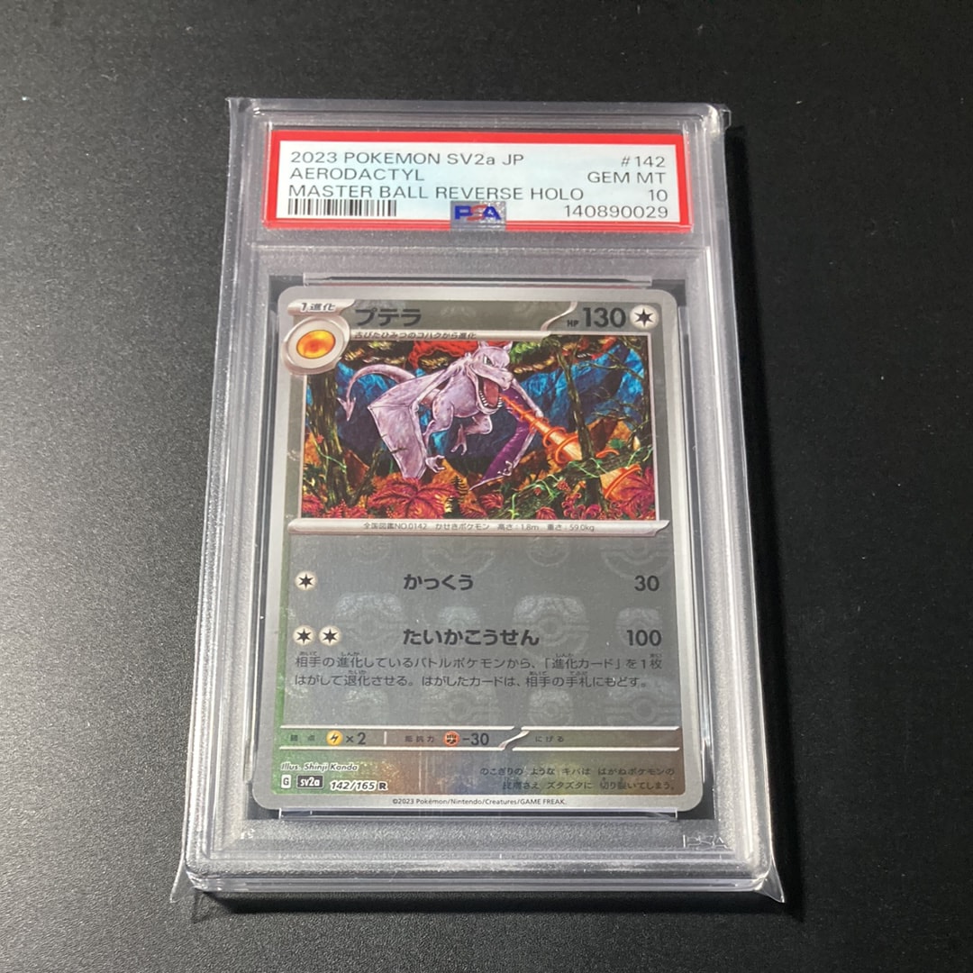 PSA10 プテラ マスターボール マスボ shinji kanda ポケカ カンダシンジさんデザイン プテラ PSA10 マスターボールミラー仕様